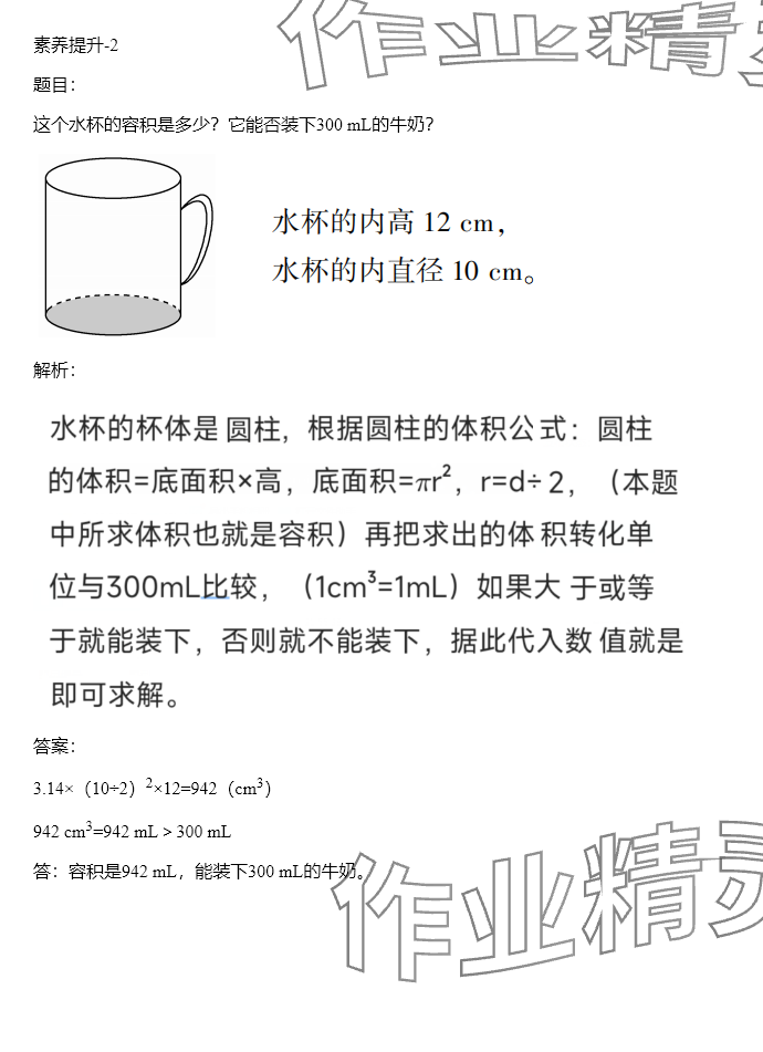 2024年同步实践评价课程基础训练六年级数学下册人教版 参考答案第89页