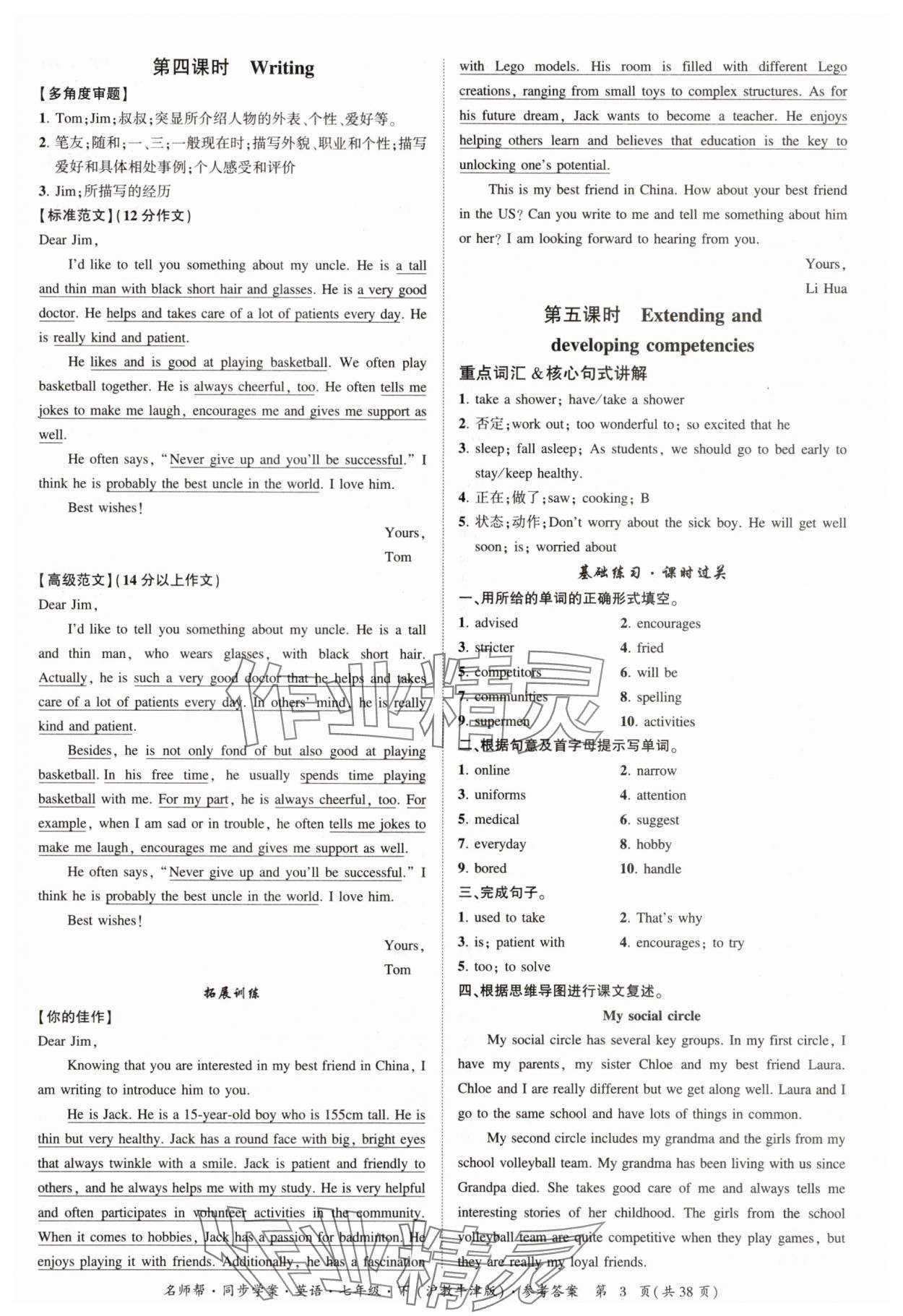 2025年名師幫同步學案七年級英語下冊滬教版廣州專版 參考答案第3頁