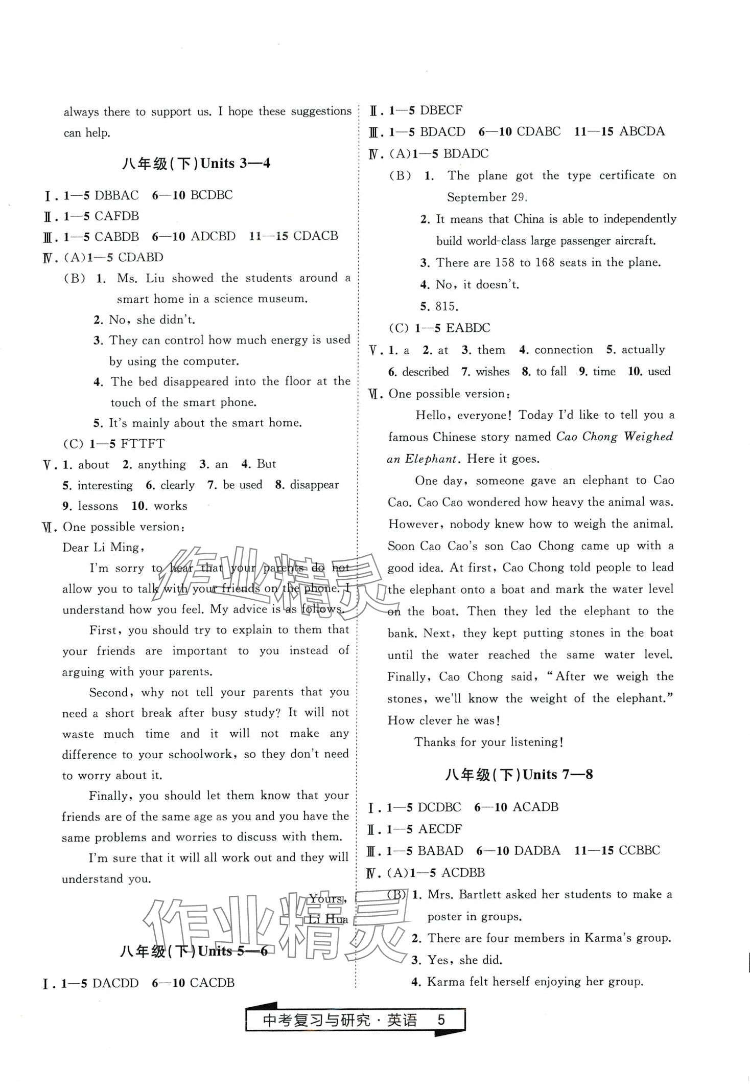 2024年競贏高效備考中考復(fù)習(xí)與研究英語中考 第5頁