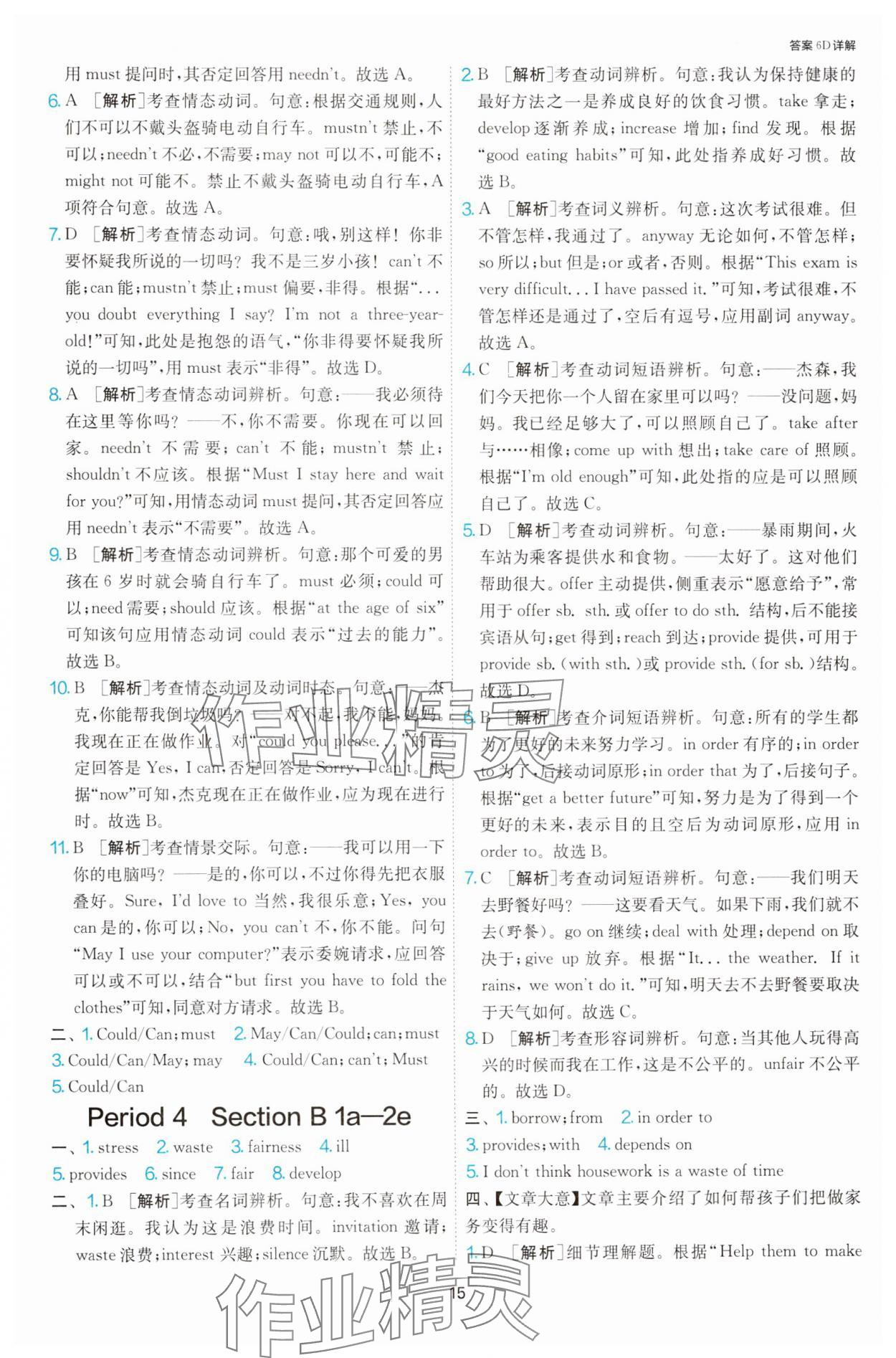 2025年1課3練單元達標測試八年級英語下冊人教版 參考答案第15頁