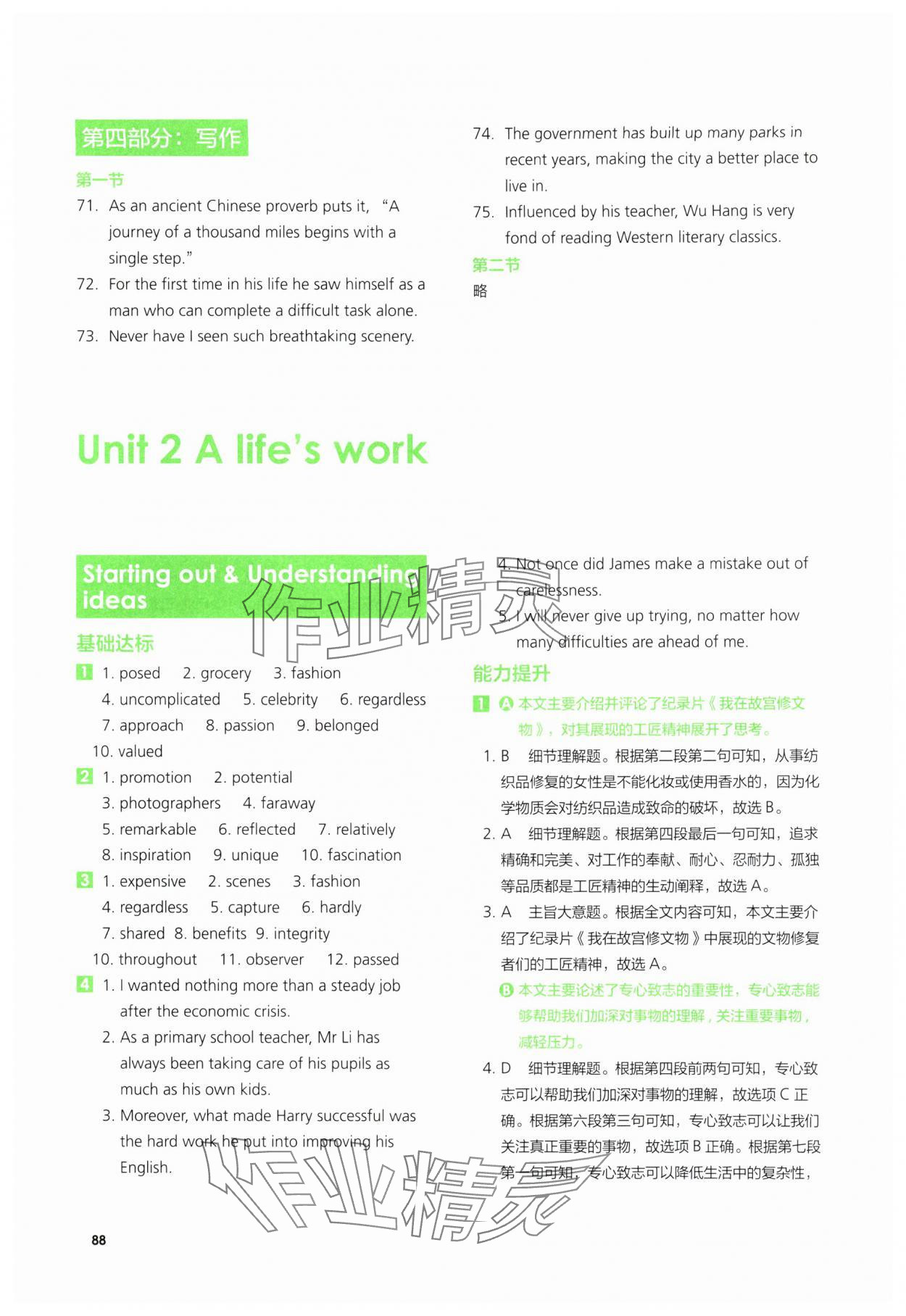 2024年高中英語(yǔ)同步練習(xí)冊(cè)外語(yǔ)教學(xué)與研究出版社英語(yǔ)選擇性必修第三冊(cè) 參考答案第10頁(yè)