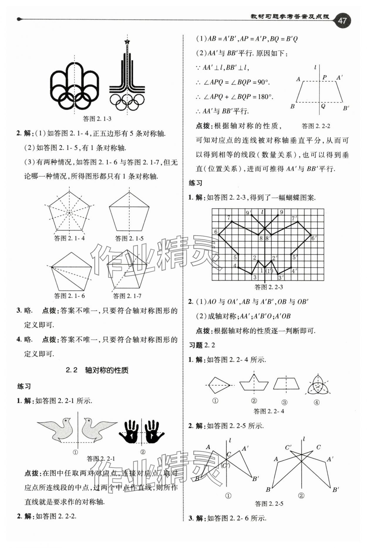 2024年教材课本八年级数学上册苏科版 参考答案第10页