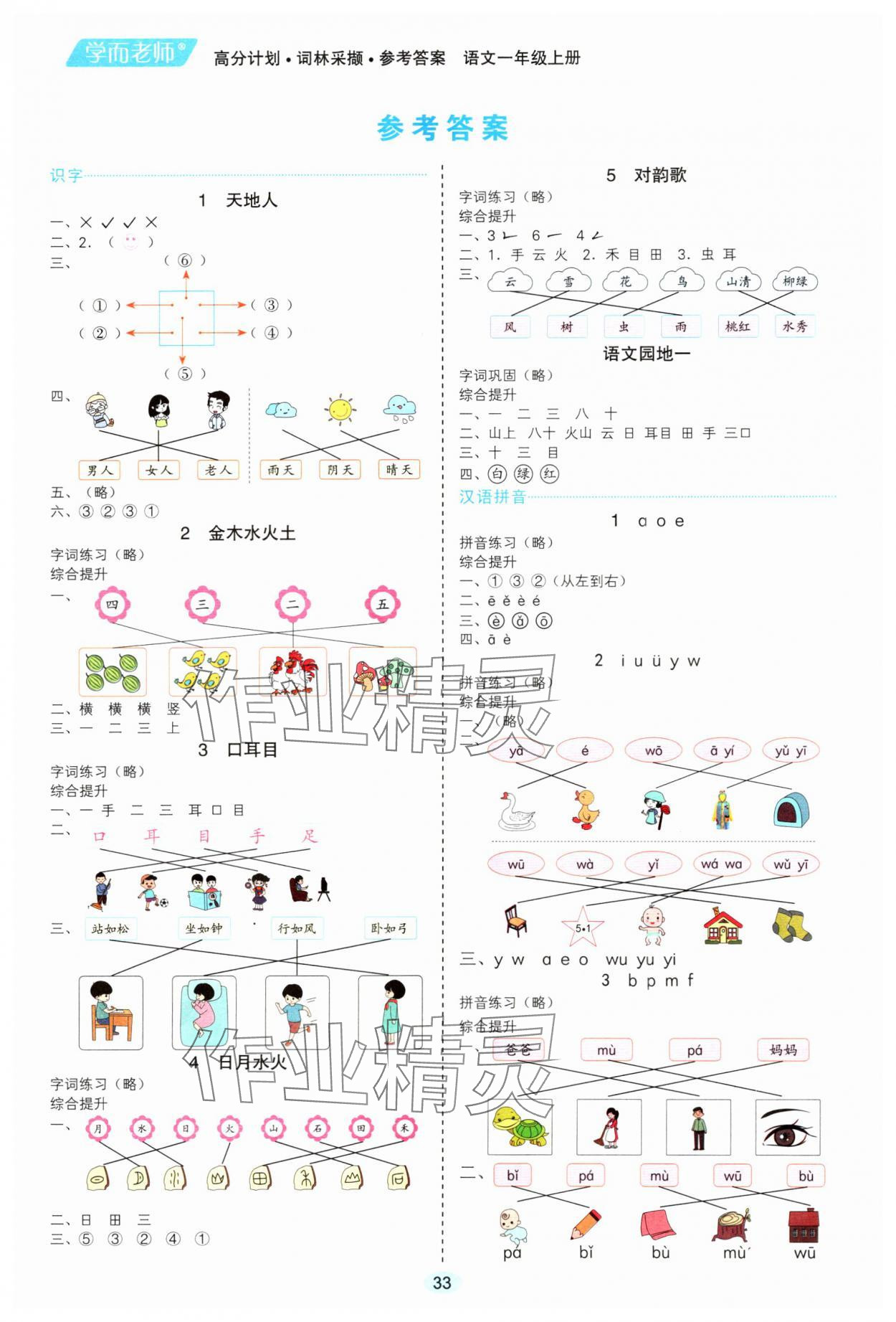 2023年高分計劃一年級語文上冊人教版 參考答案第1頁