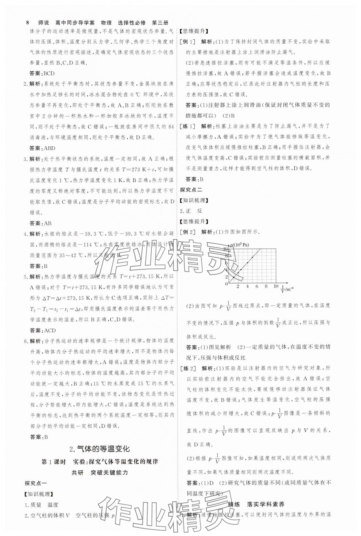 2025年師說高中物理選擇性必修第三冊人教版 參考答案第7頁