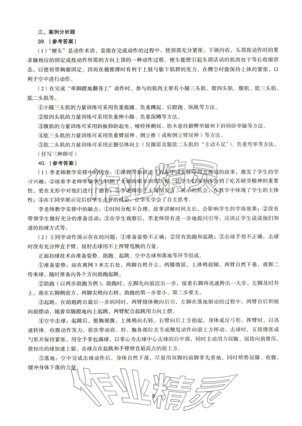 2025年体育与健康学科知识与教学能力历年真题及标准预测试卷高中上册&nbsp;第9页