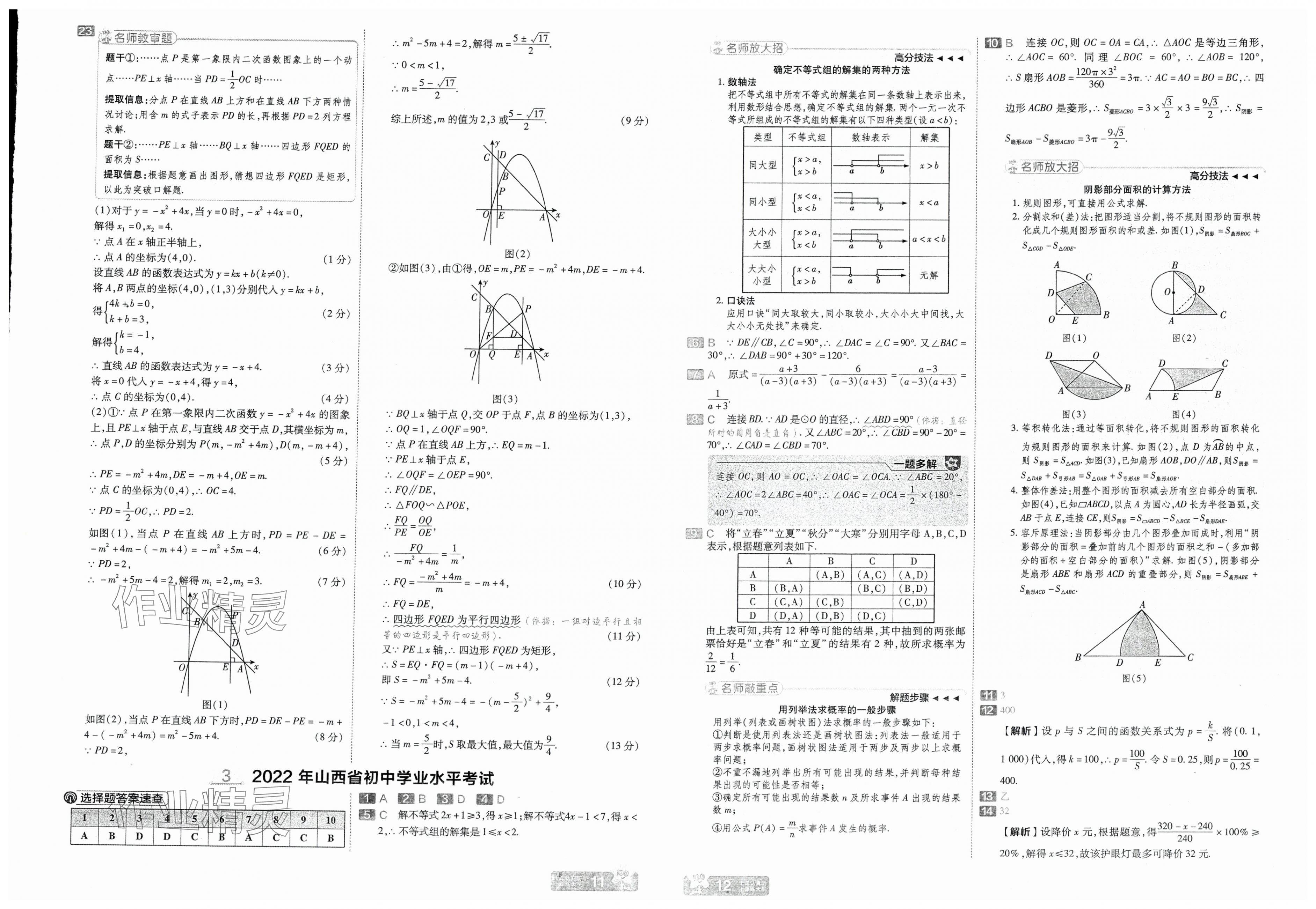 2025年金考卷中考45套匯編數(shù)學(xué)山西專版 第9頁