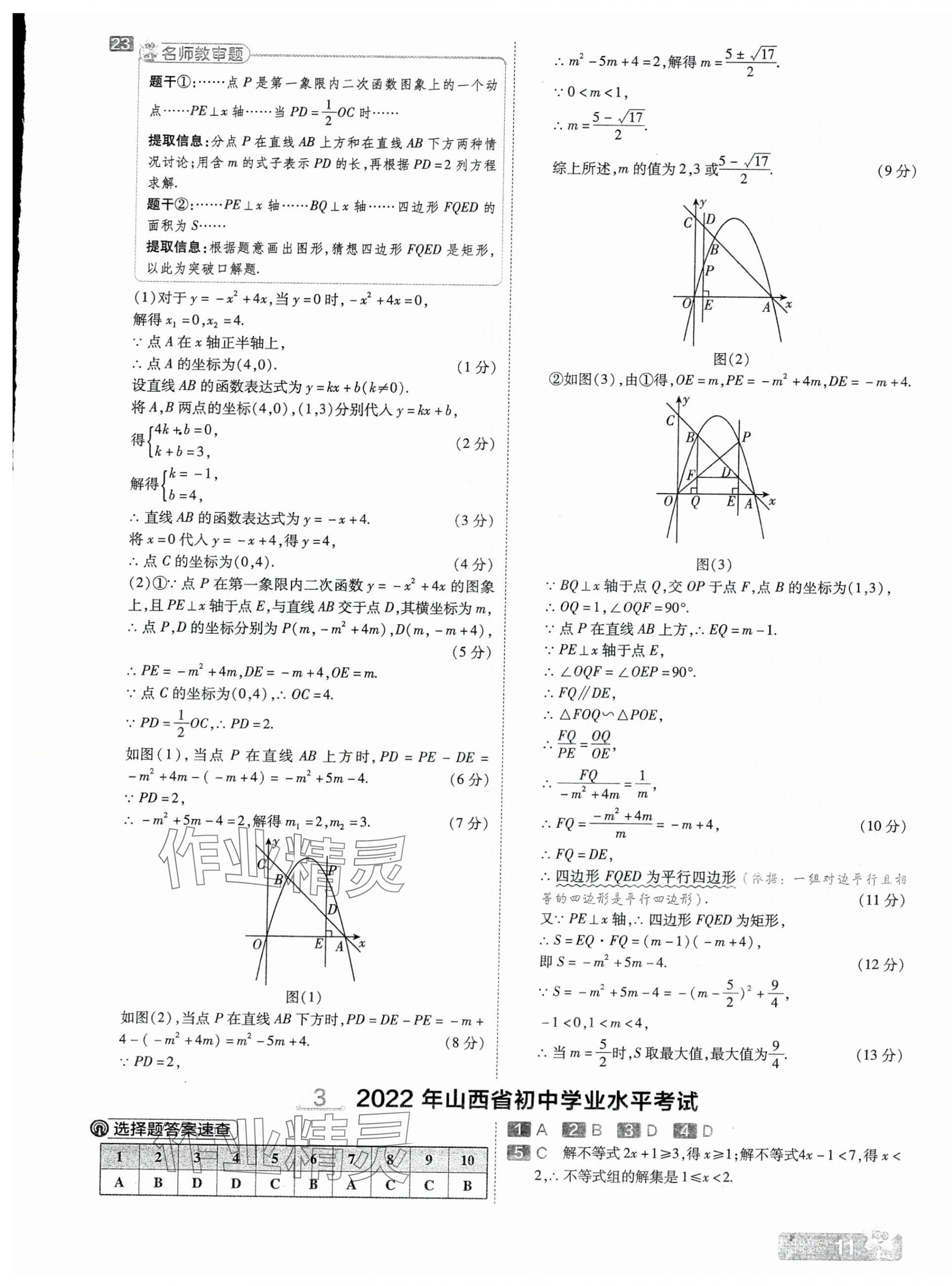 2025年金考卷中考45套匯編數(shù)學(xué)山西專版 第11頁