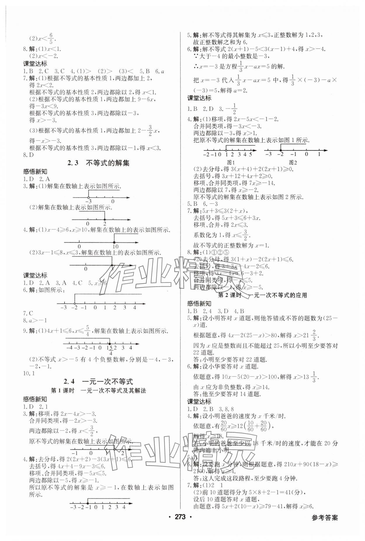 2025年金牌學典八年級數學下冊北師大版 第7頁