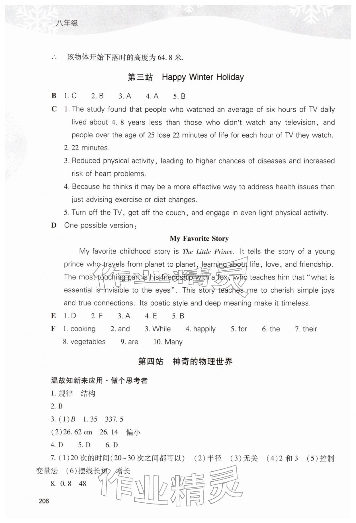 2026年新课程寒假作业本八年级综合C版&nbsp;参考答案第3页