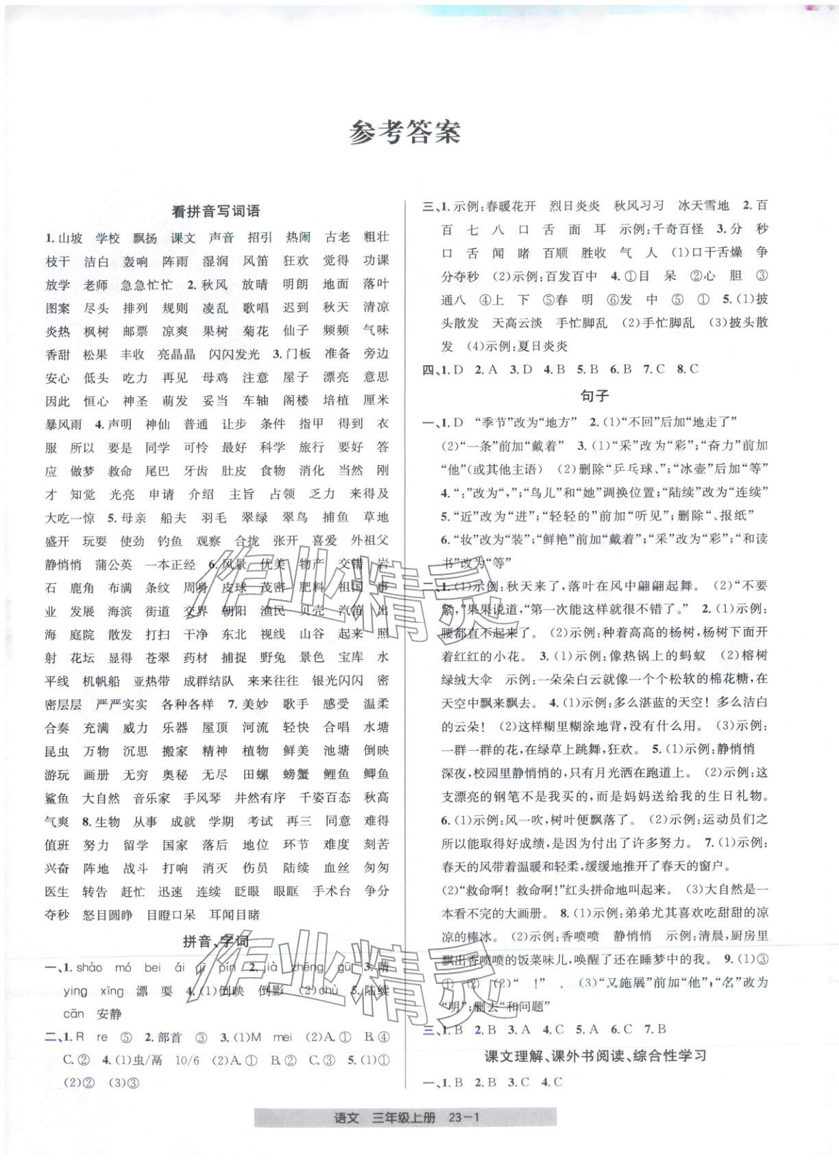2025年期末直通車三年級語文上冊人教版 第1頁