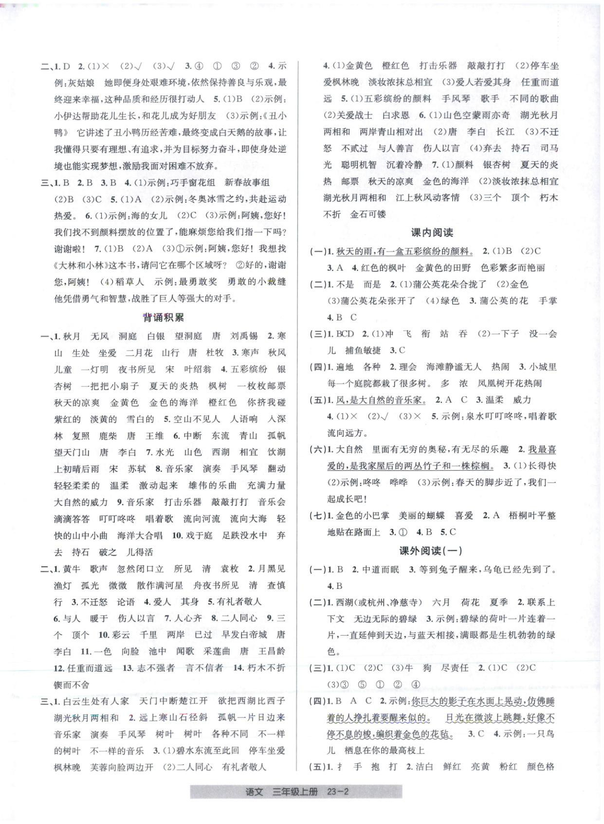 2025年期末直通車三年級語文上冊人教版 第2頁