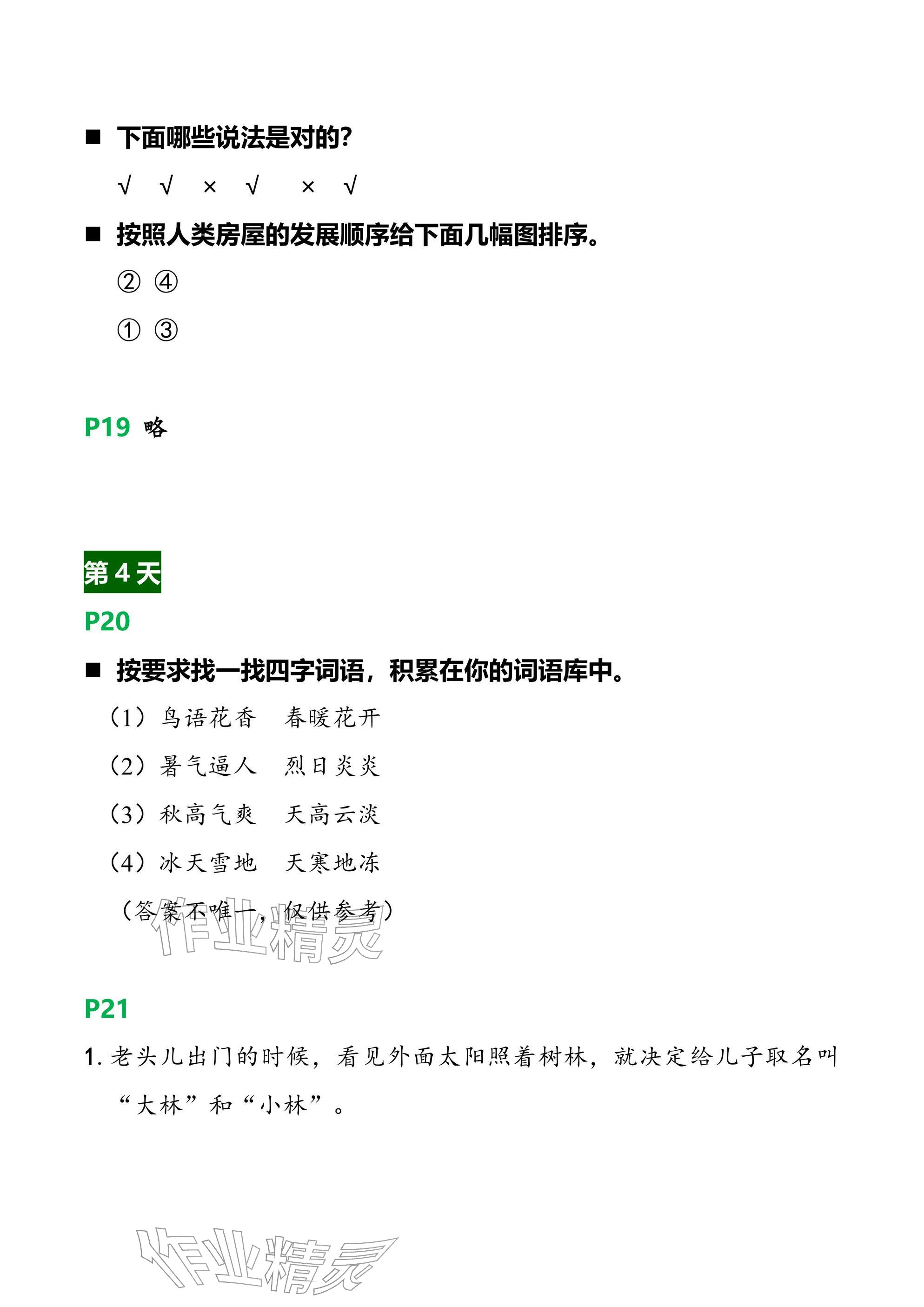2026年综合寒假作业本浙江教育出版社二年级&nbsp;参考答案第6页