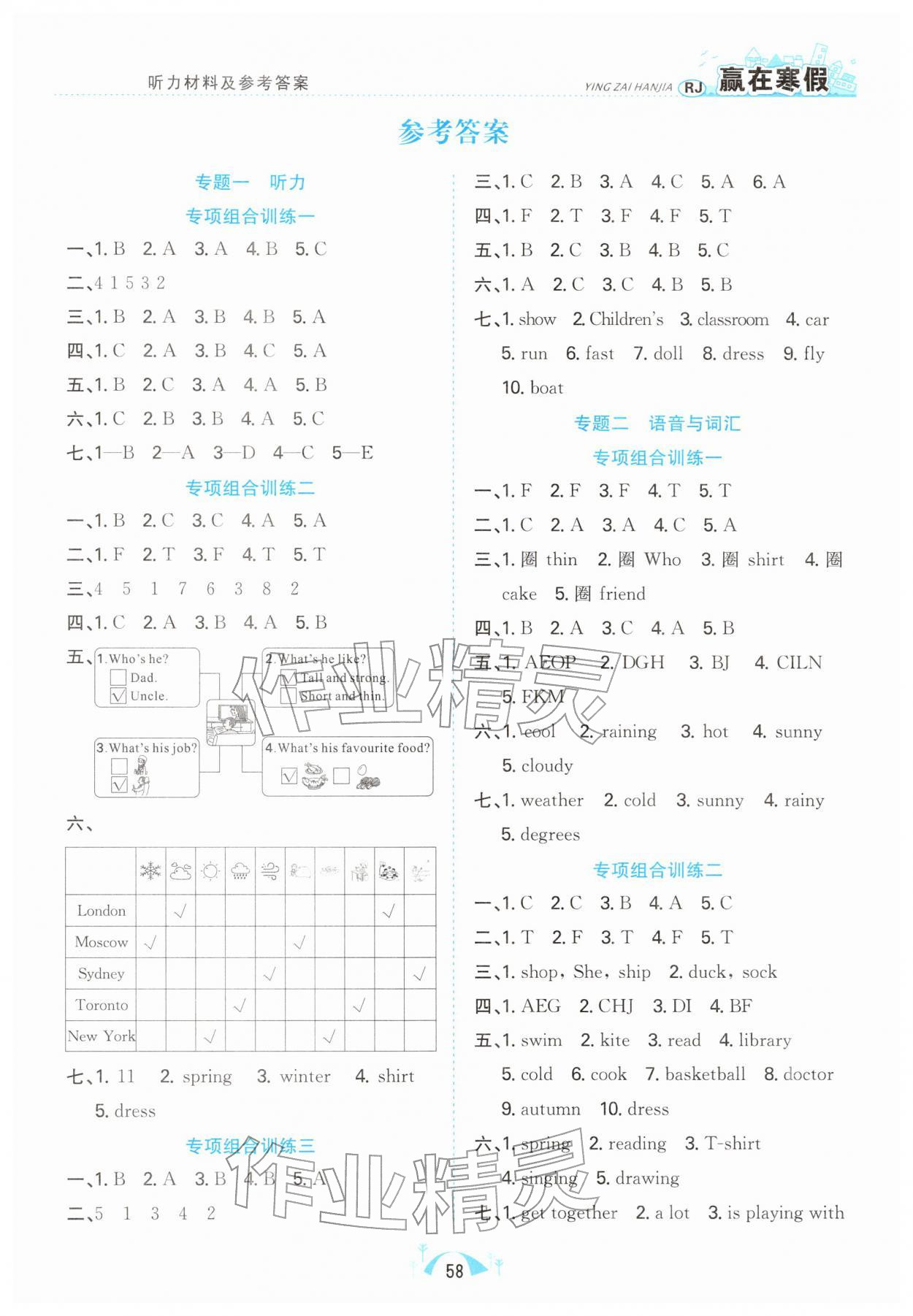 2026年贏在寒假期末闖關四年級英語人教版&nbsp;參考答案第1頁