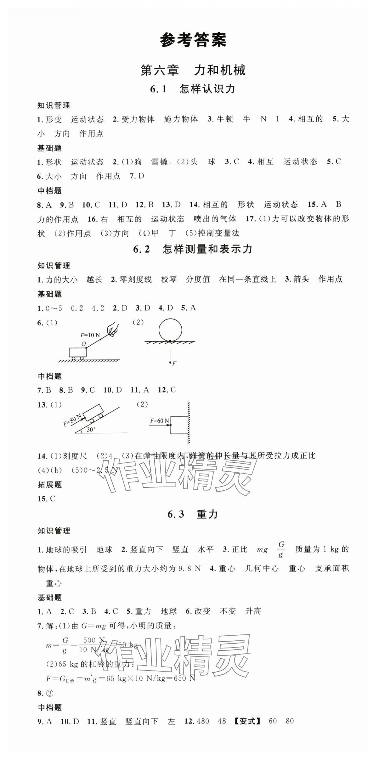 2024年名校課堂八年級物理下冊滬粵版江西專版 第1頁