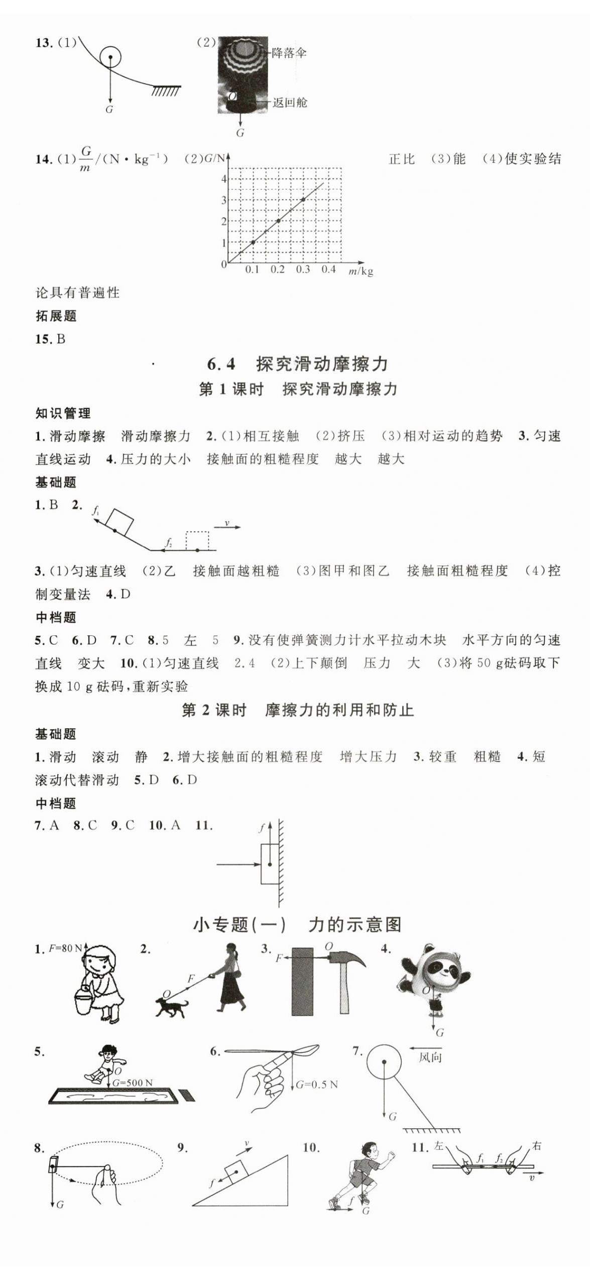 2024年名校課堂八年級物理下冊滬粵版江西專版 第2頁