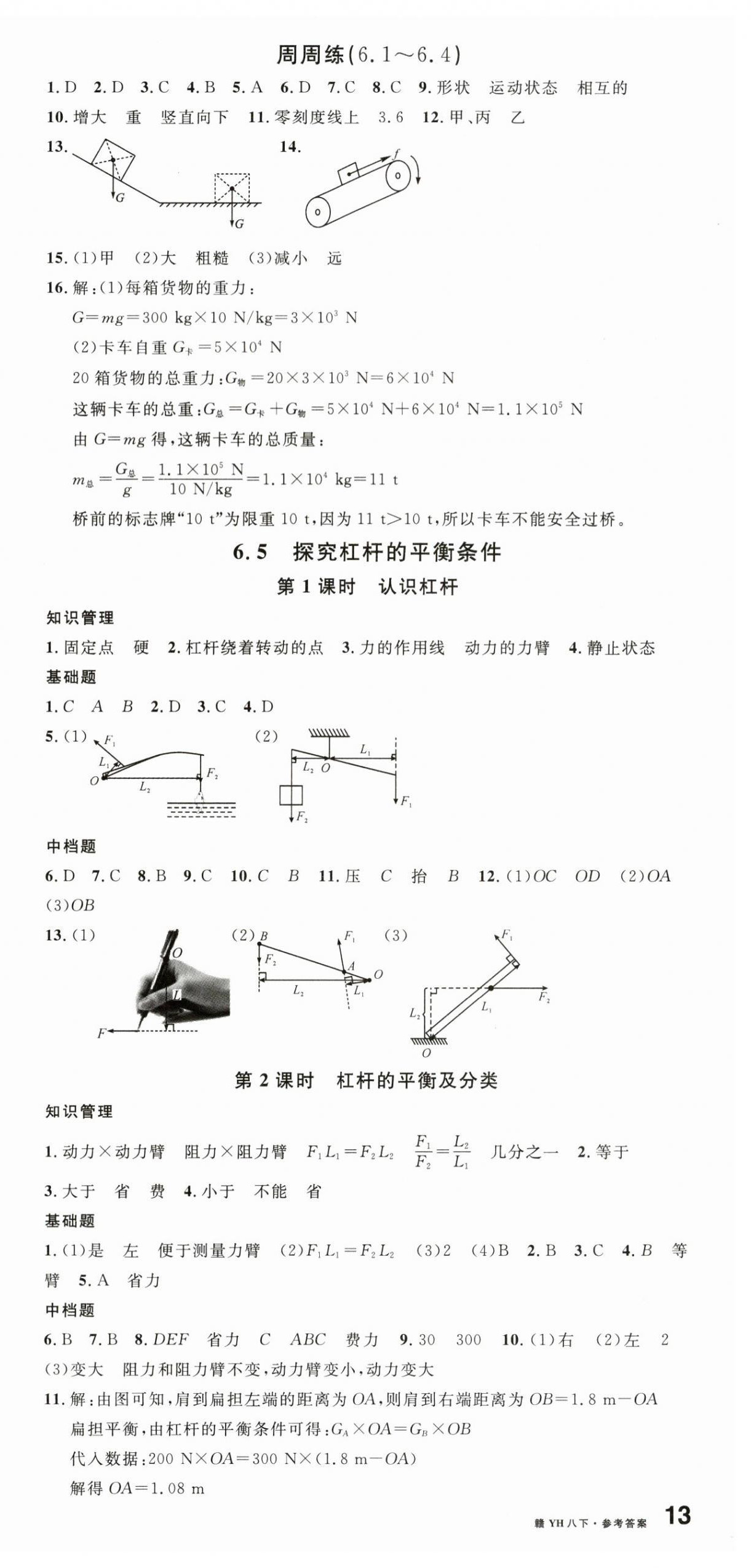 2024年名校课堂八年级物理下册沪粤版江西专版 第3页