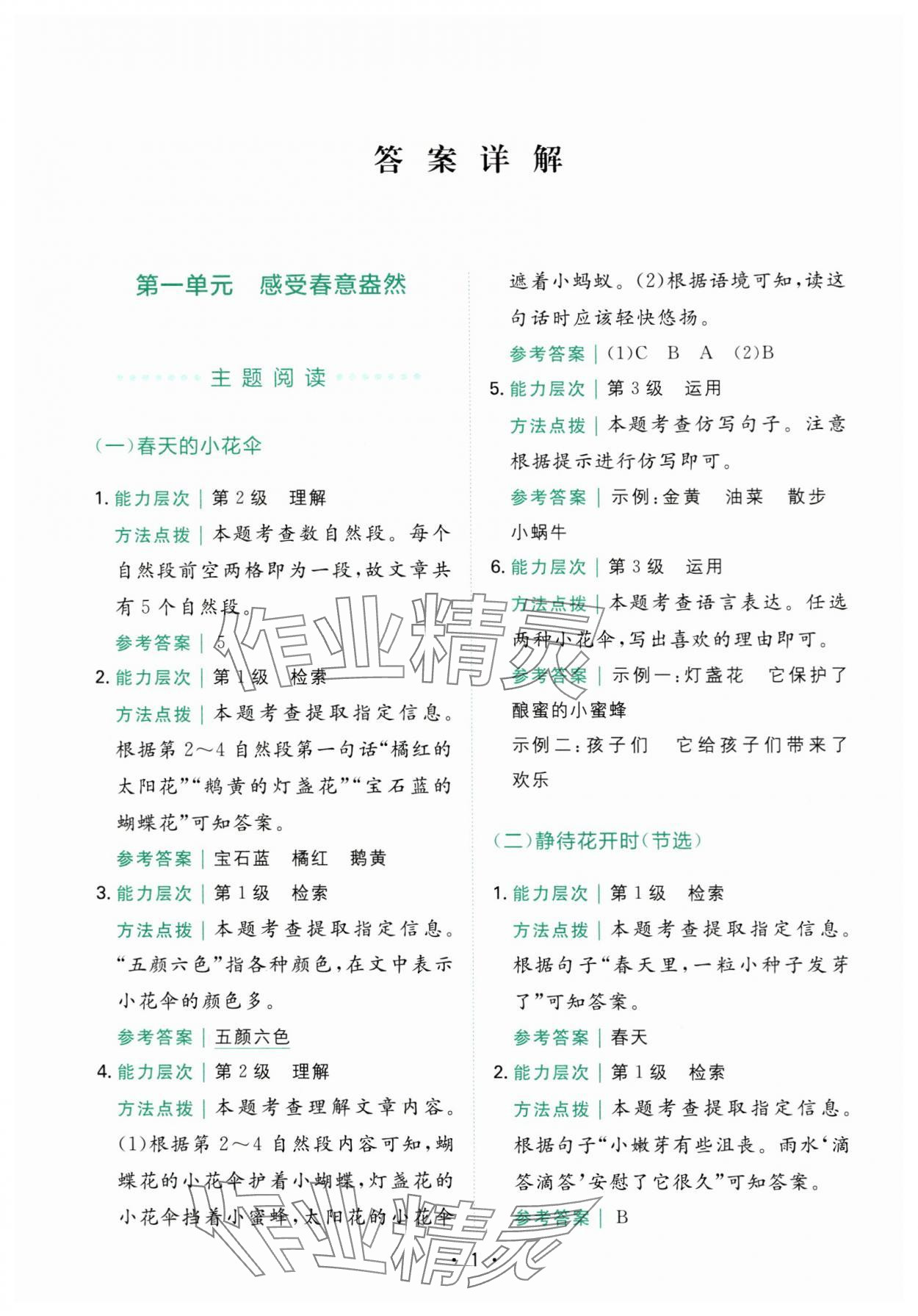 2025年勝在閱讀小學(xué)語(yǔ)文同步閱讀與寫(xiě)作全能訓(xùn)練二年級(jí)語(yǔ)文下冊(cè)人教版浙江專版 第1頁(yè)