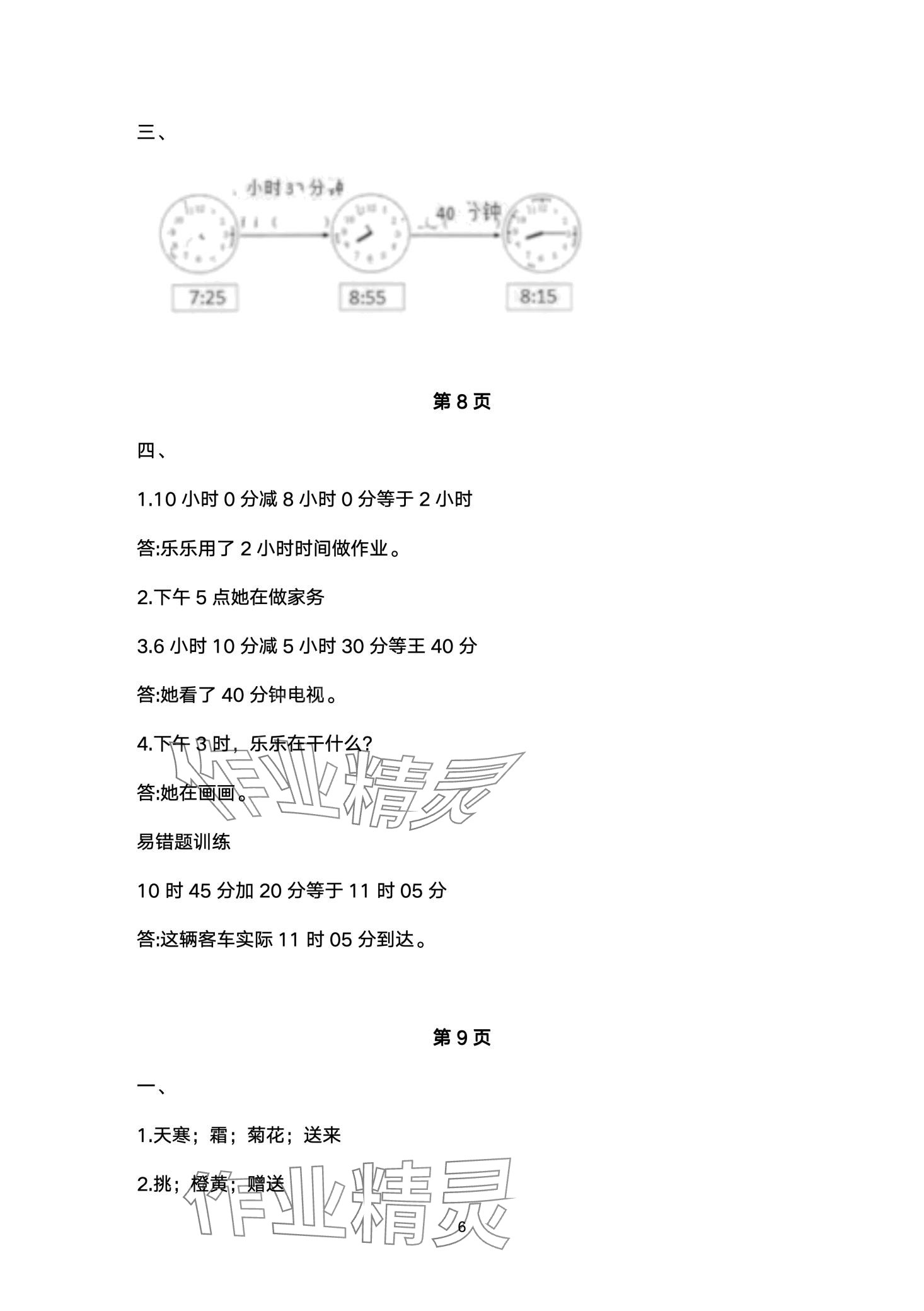 2024年小学生寒假专项作业三年级合订本 第6页