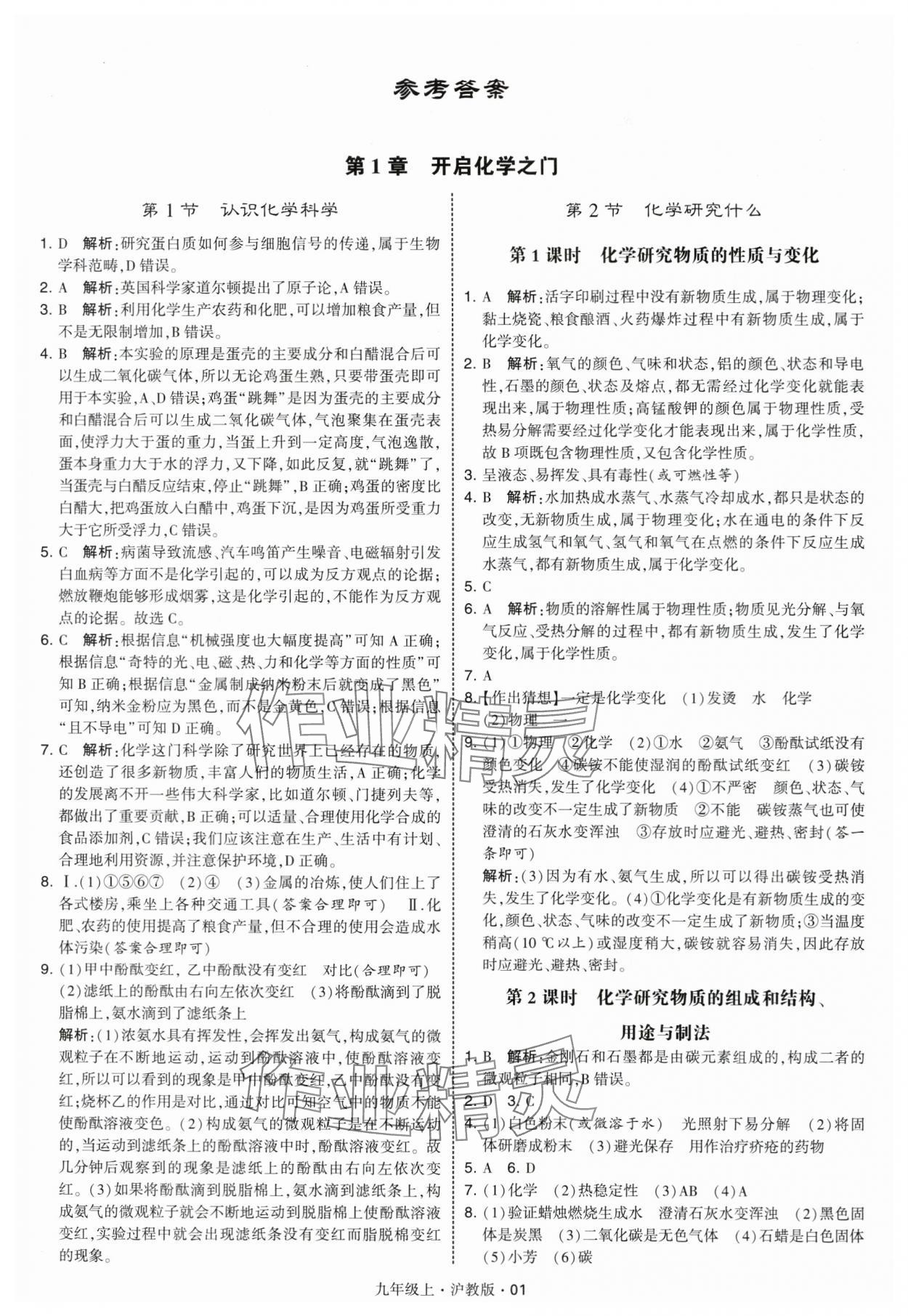 2025年學(xué)霸題中題九年級(jí)化學(xué)上冊(cè)滬教版 第1頁