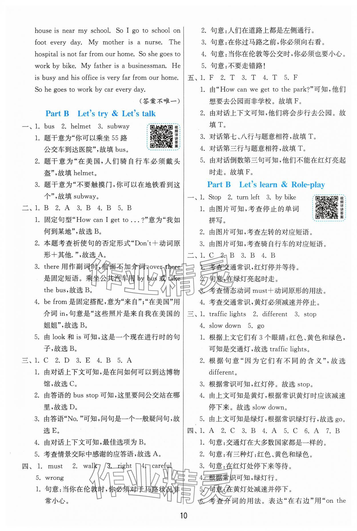 2023年1課3練單元達(dá)標(biāo)測試六年級(jí)英語上冊(cè)人教版 參考答案第10頁