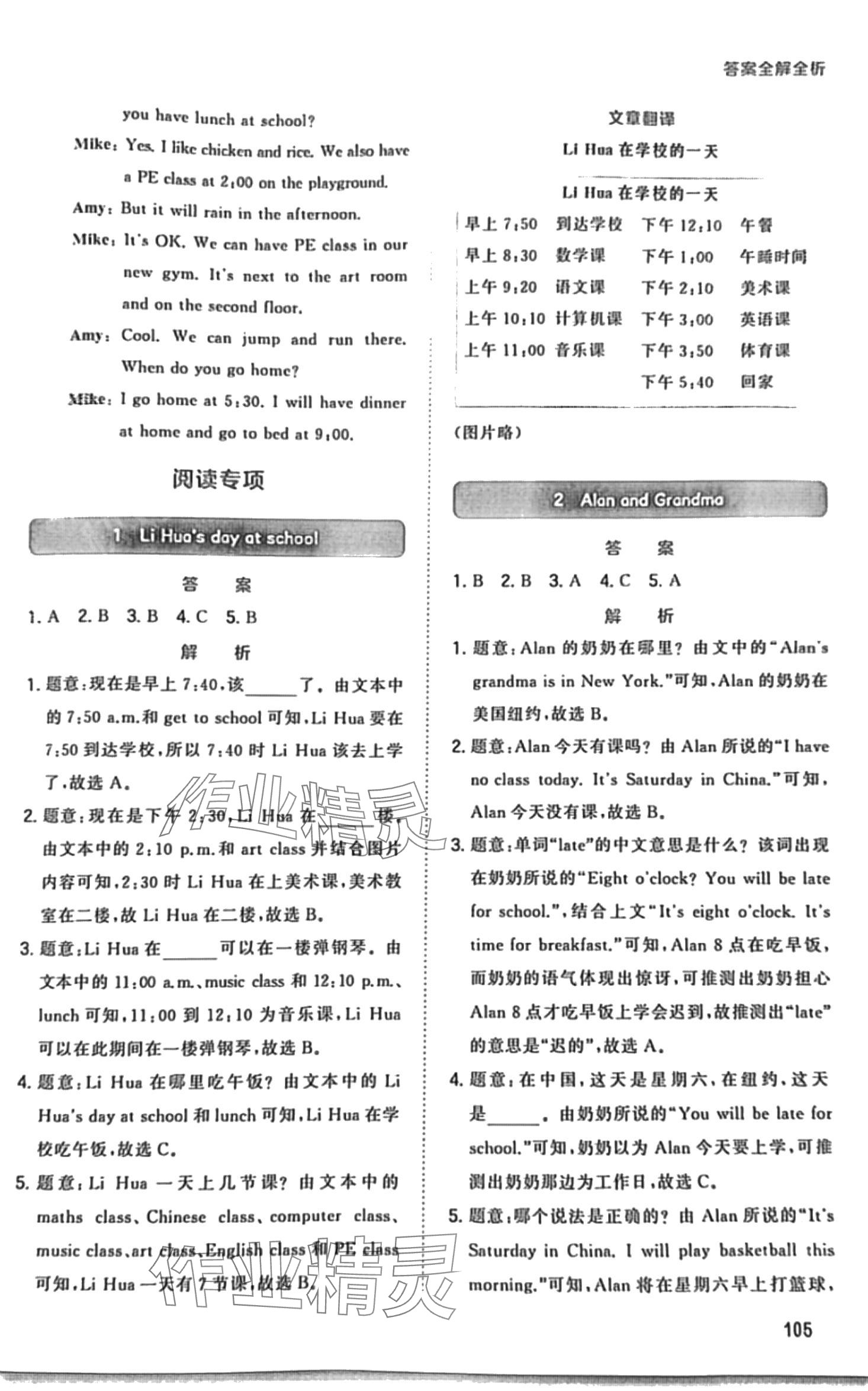 2024年聽力與閱讀專項(xiàng)訓(xùn)練四年級(jí)英語(yǔ)下冊(cè)人教版 第13頁(yè)