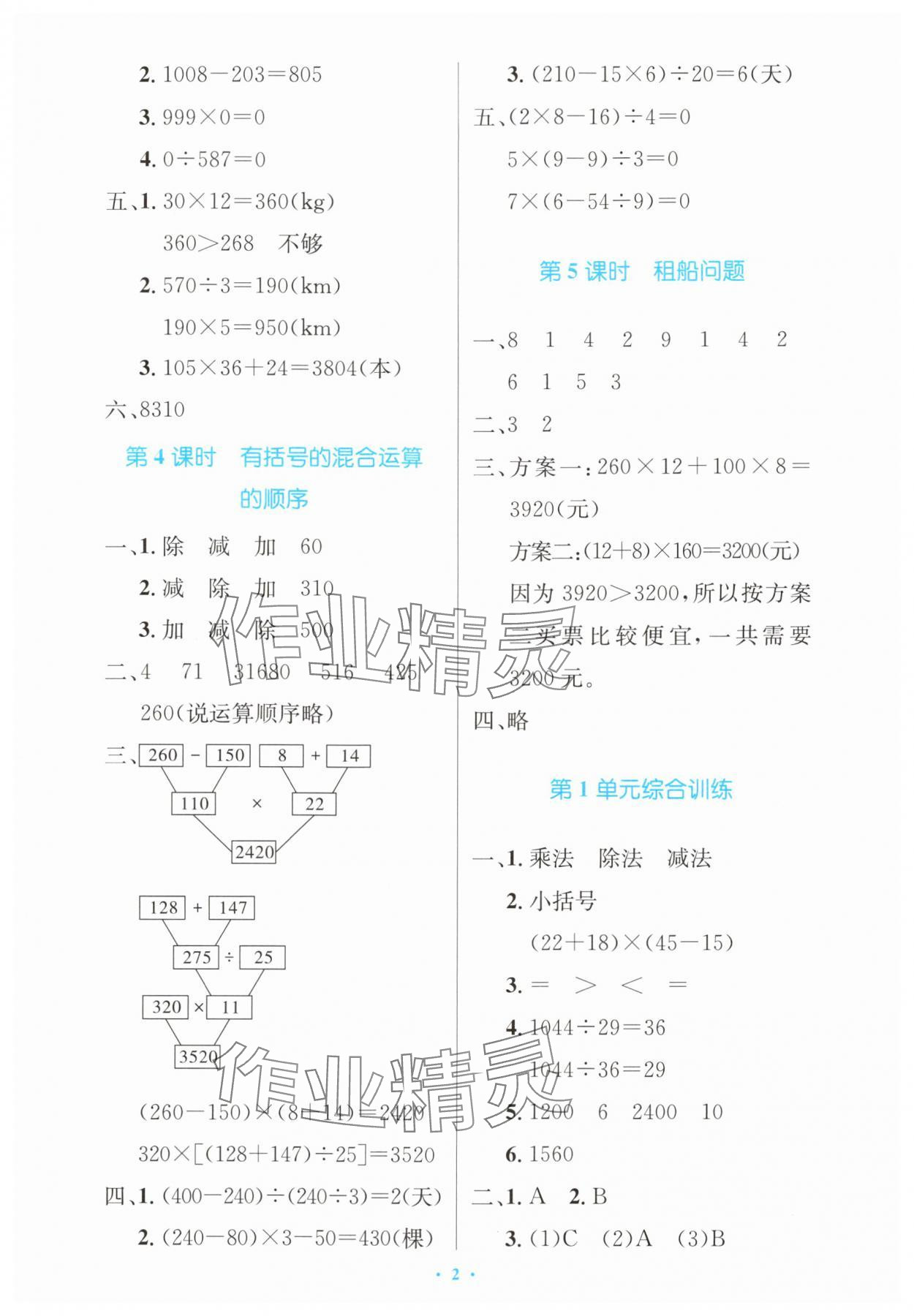 2024年同步测控优化设计四年级数学下册人教版增强版内蒙古专版 第2页