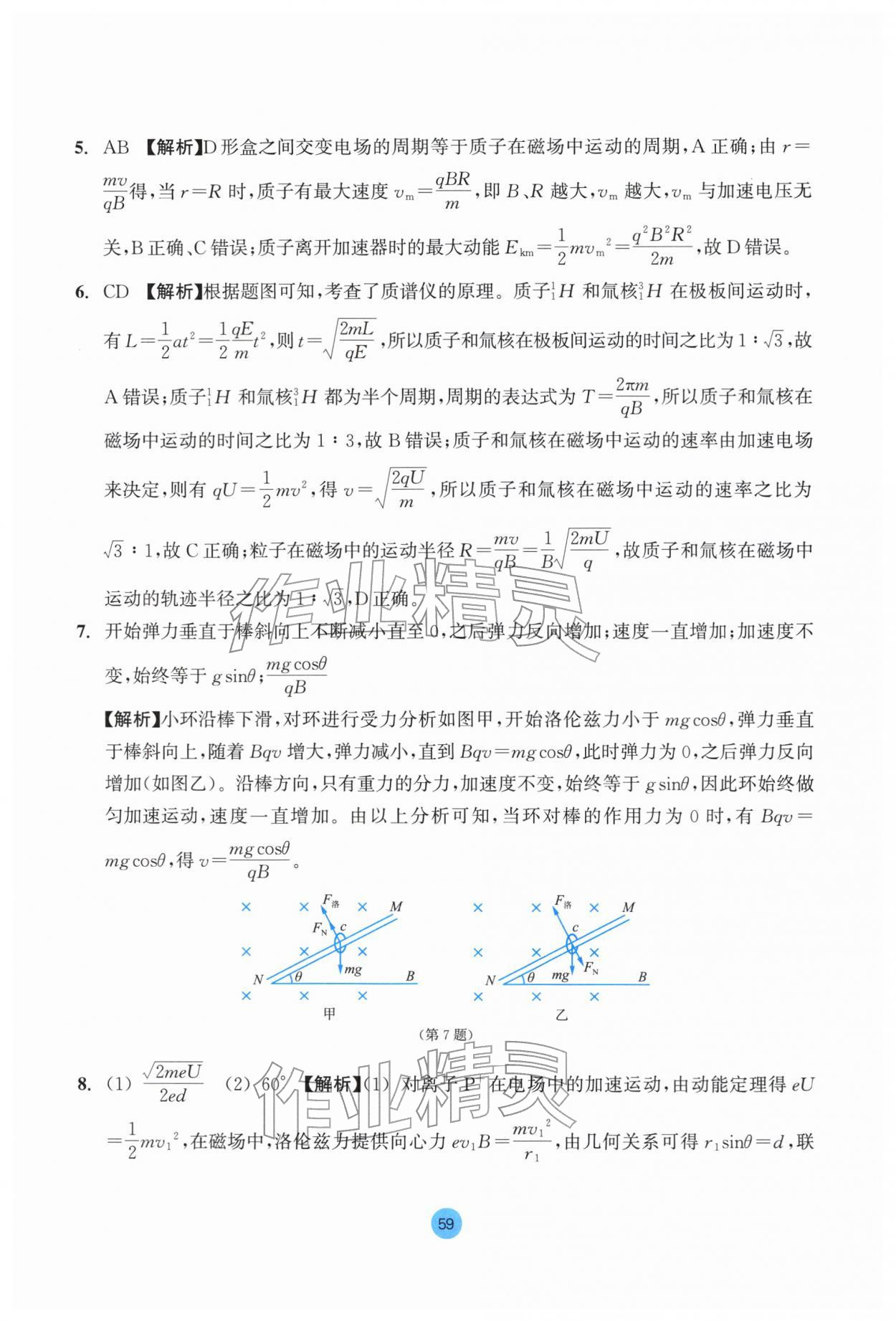 2025年作業本浙江教育出版社高中物理選擇性必修第二冊 參考答案第11頁