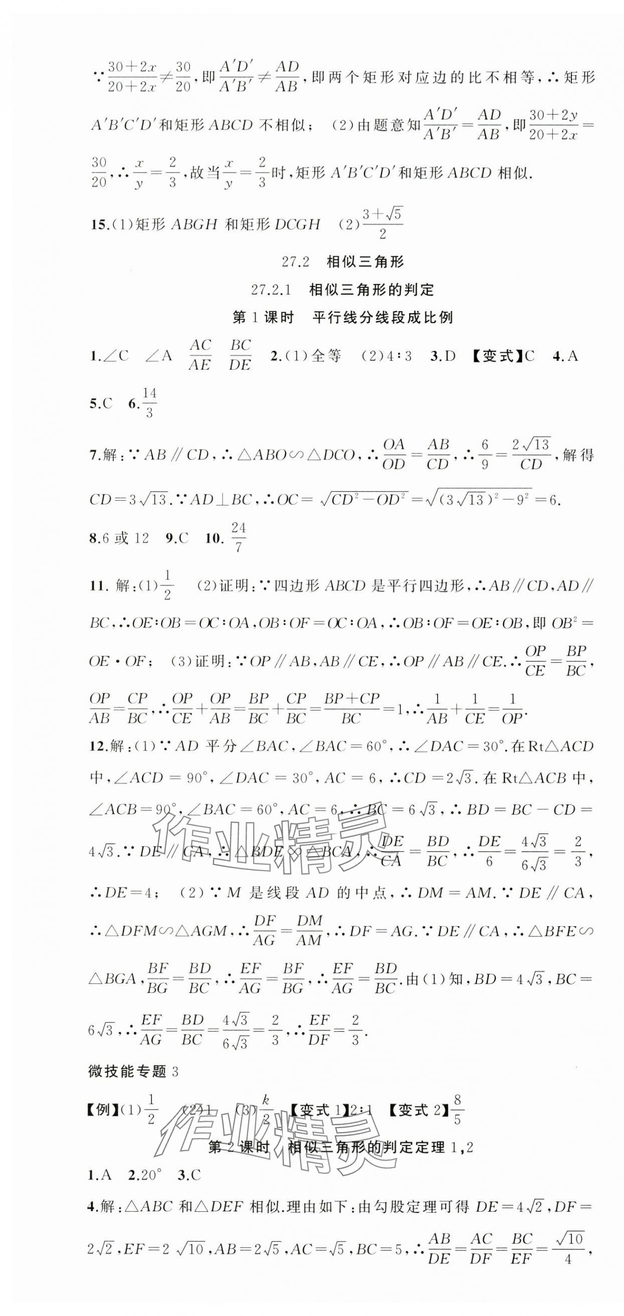 2025年同步作业本练闯考九年级数学下册人教版安徽专版 第7页