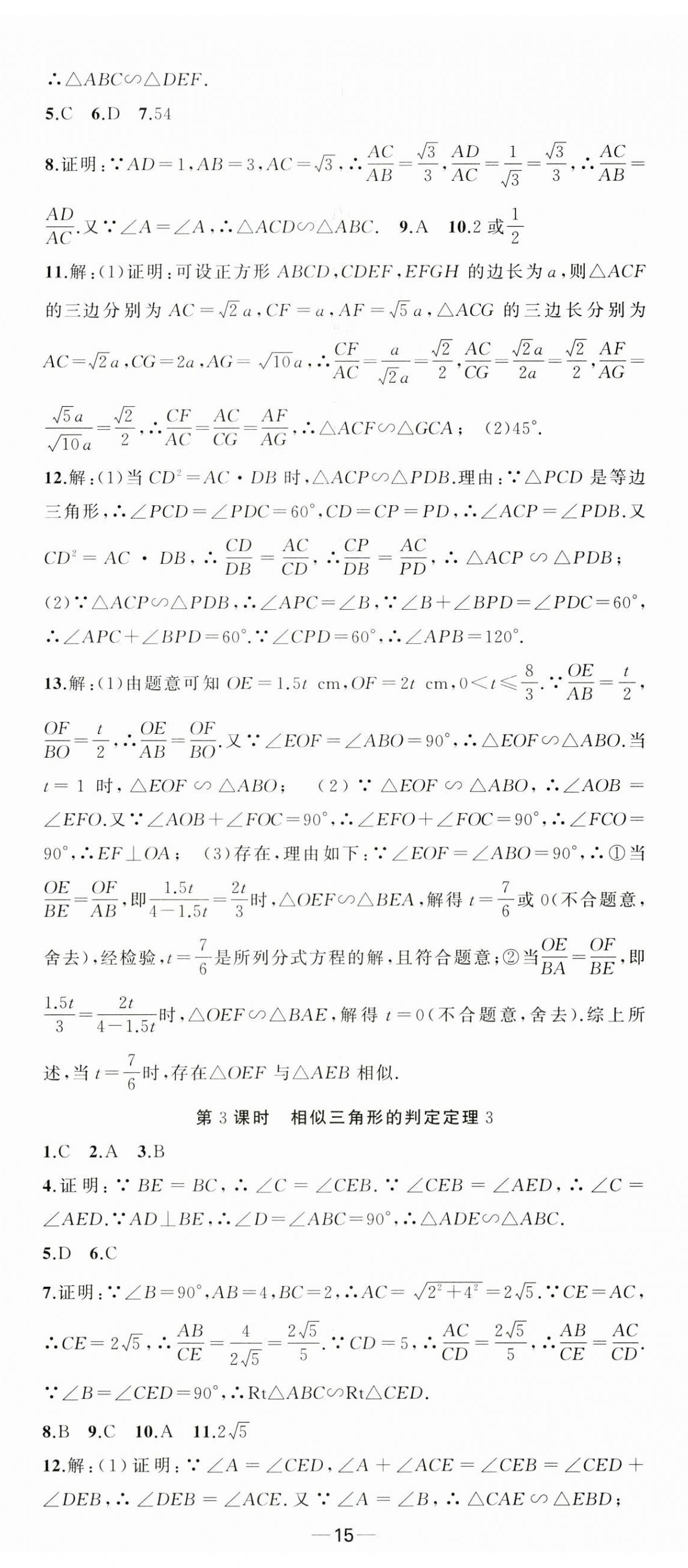 2025年同步作业本练闯考九年级数学下册人教版安徽专版 第8页