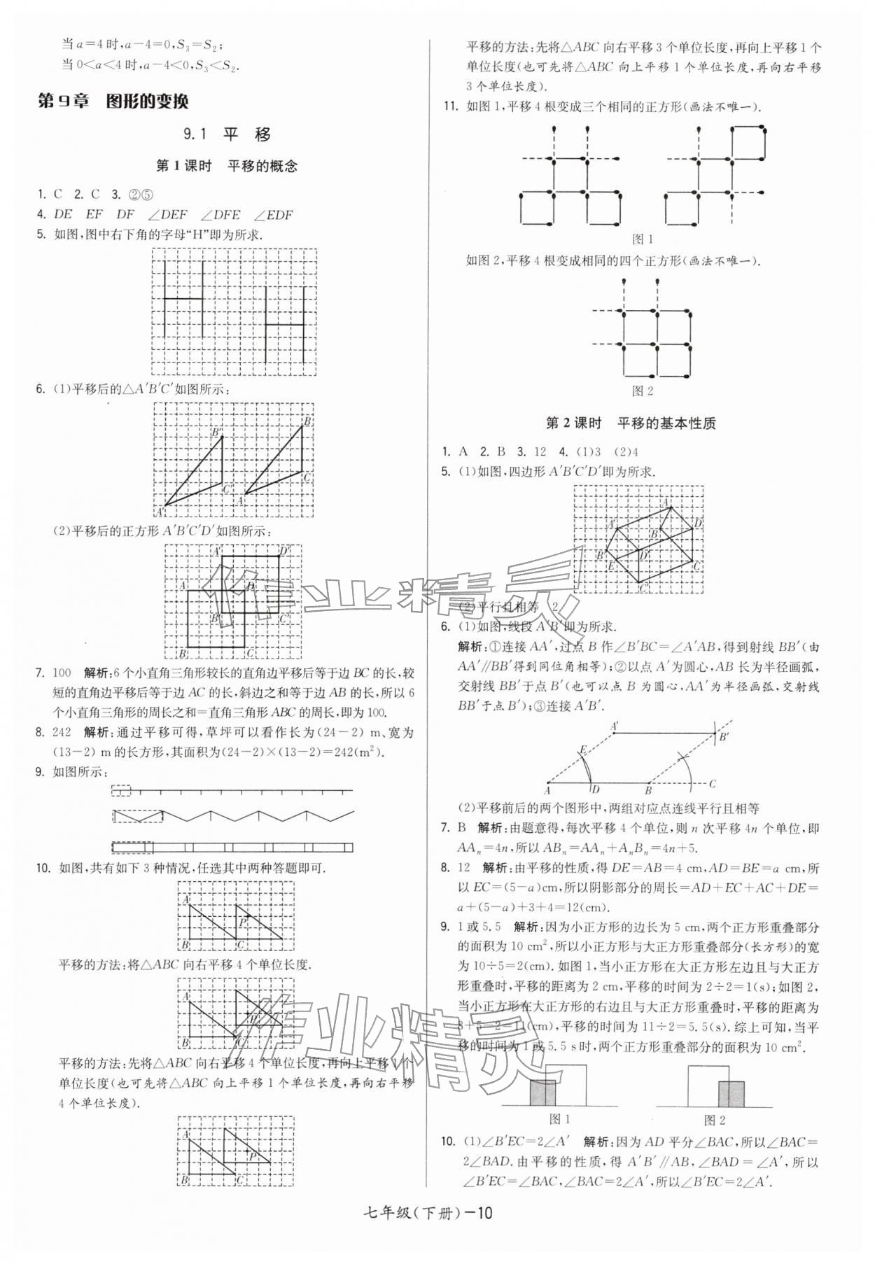 2026年領(lǐng)先一步三維提優(yōu)七年級數(shù)學(xué)下冊蘇科版&nbsp;第10頁