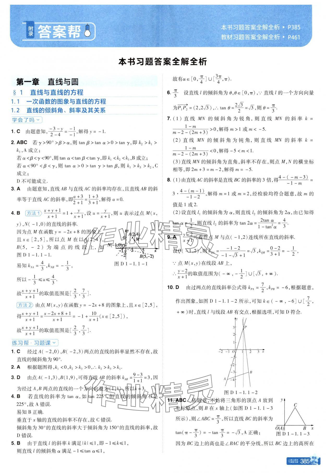 2025年教材帮高中数学选择性必修第一册北师大版 参考答案第1页