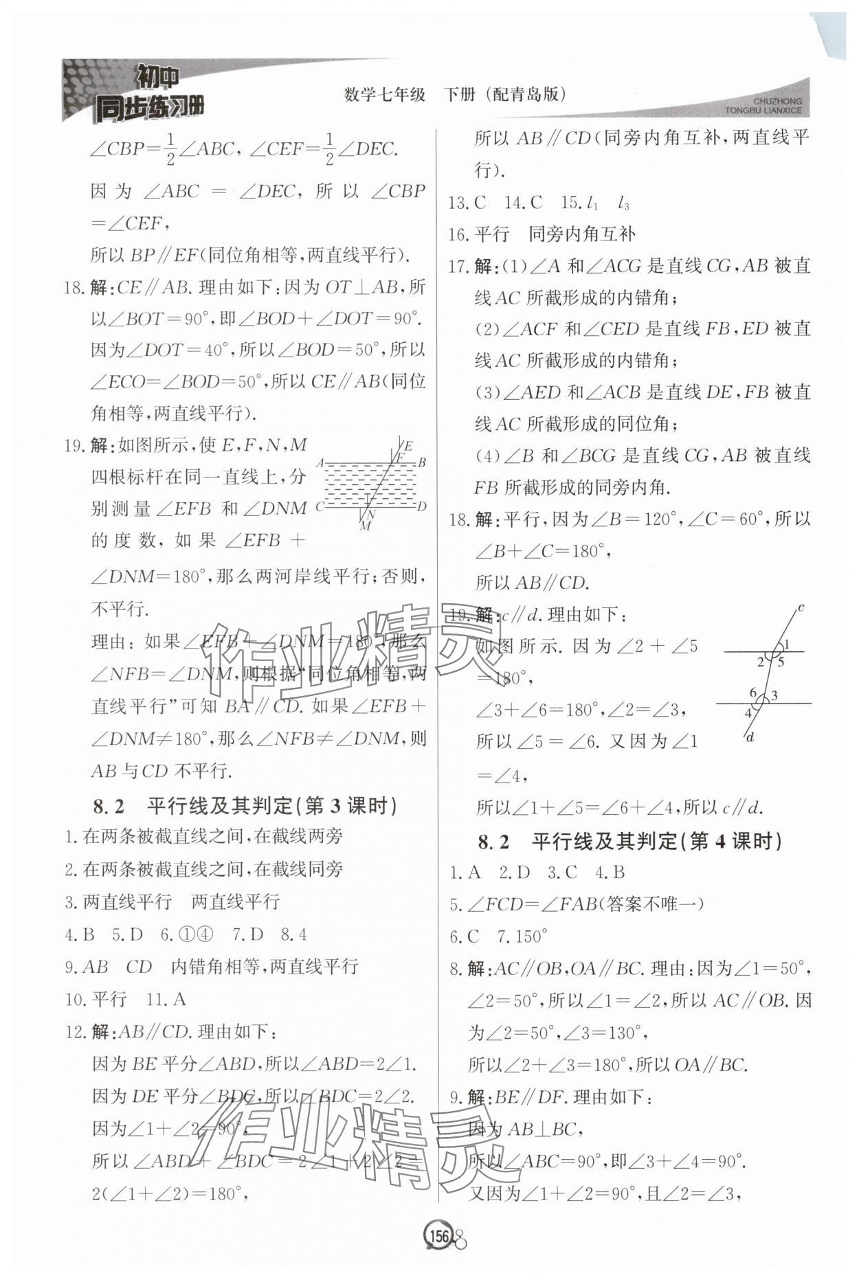 2025年同步練習冊北京教育出版社七年級數學下冊青島版 第6頁