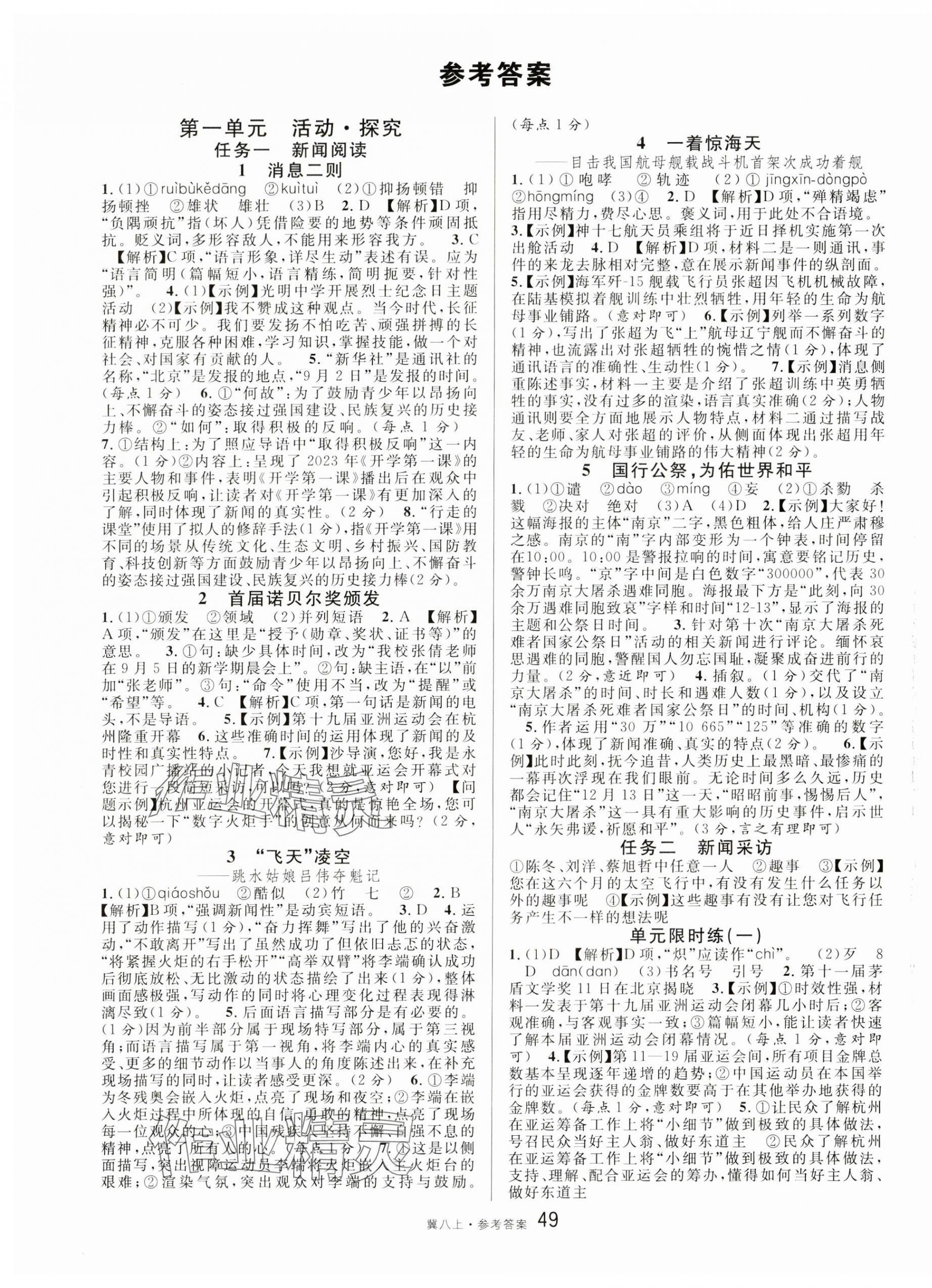 2024年名校課堂八年級(jí)語文上冊(cè)人教版河北專版 第1頁