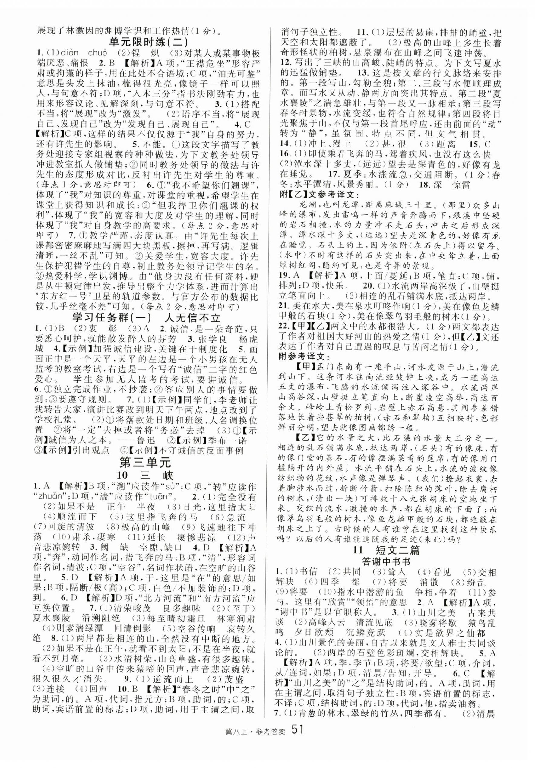 2024年名校課堂八年級(jí)語(yǔ)文上冊(cè)人教版河北專(zhuān)版 第3頁(yè)