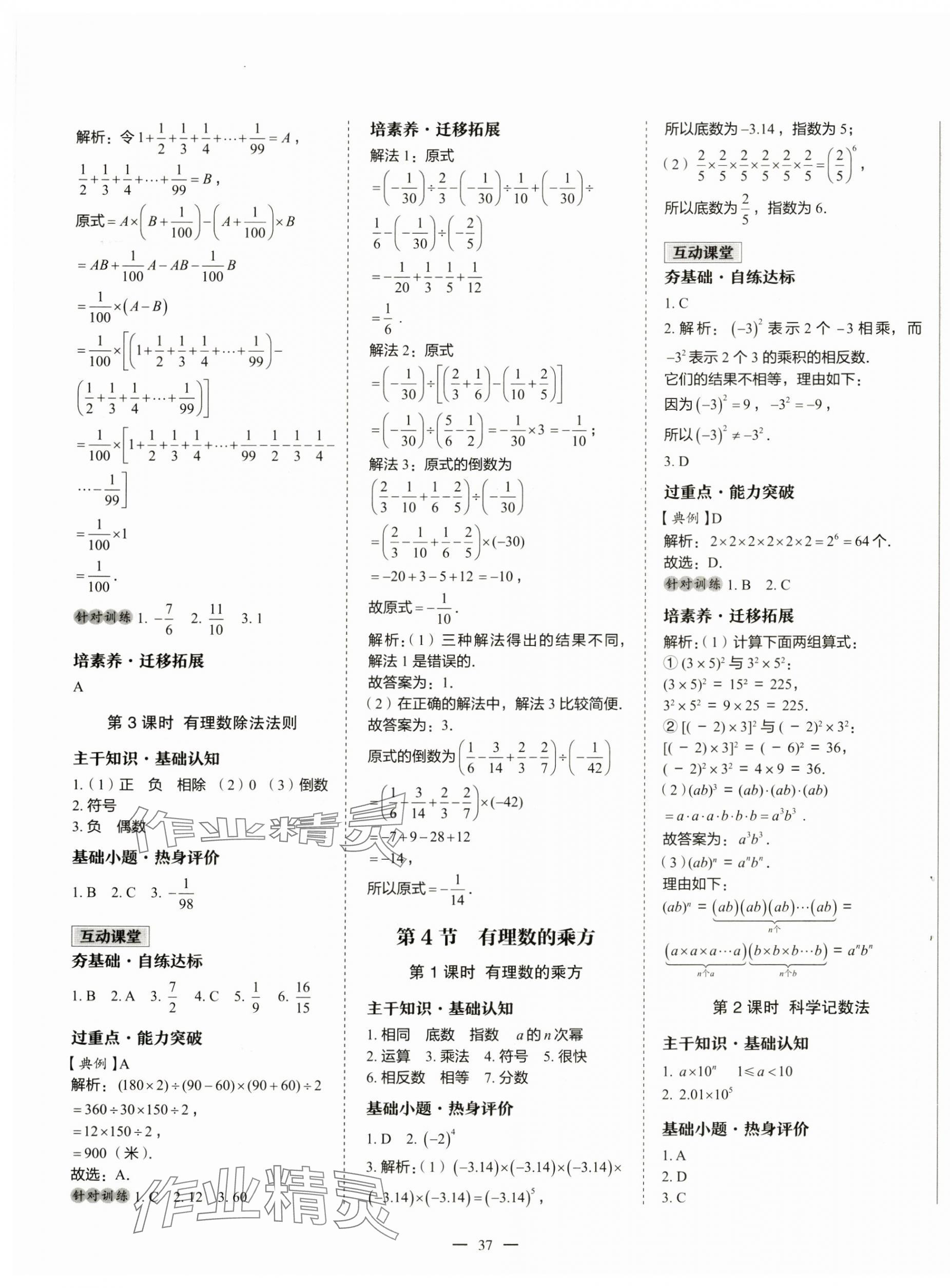 2024年新课程成长资源七年级数学上册北师大版 第5页