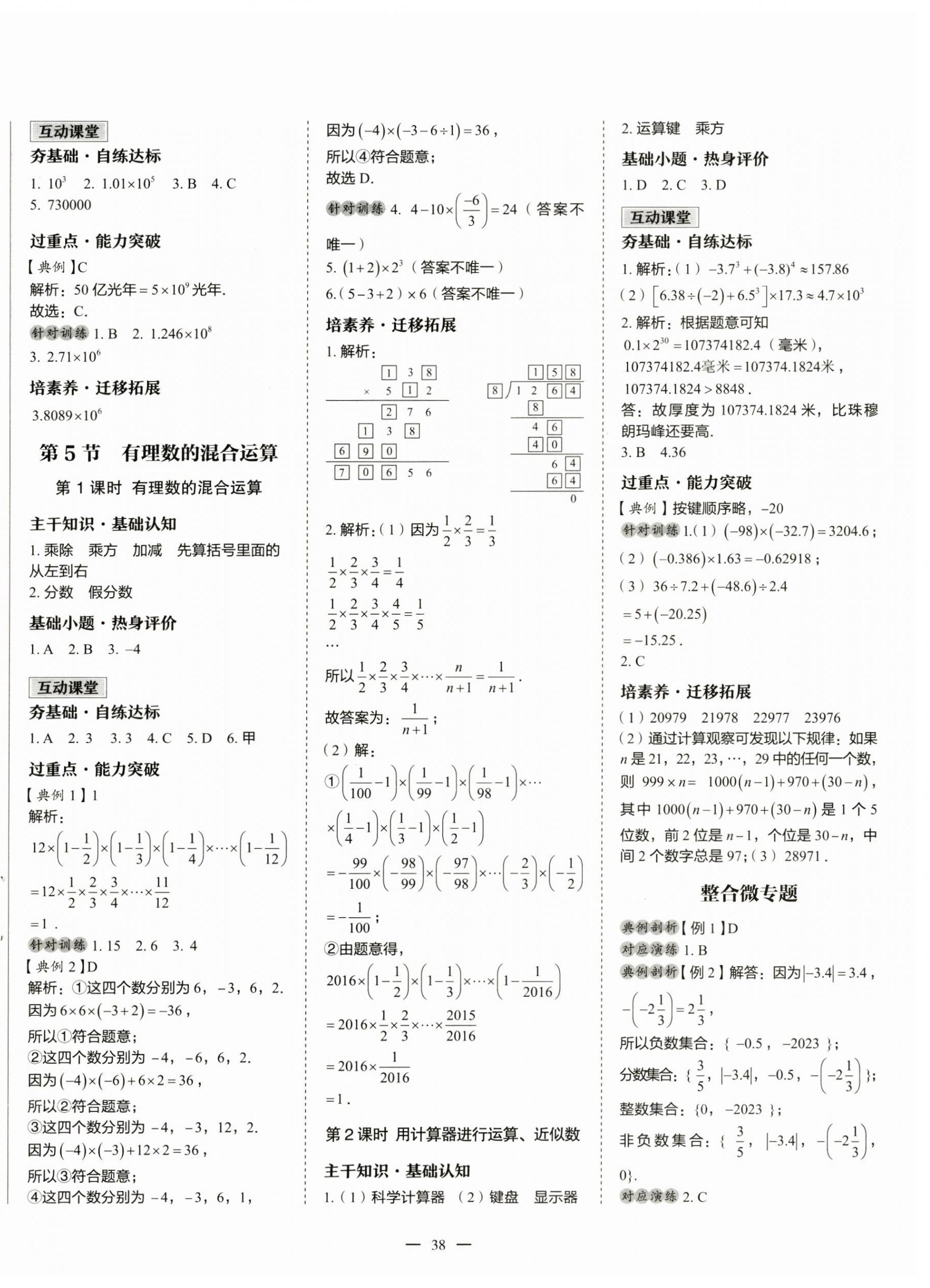 2024年新课程成长资源七年级数学上册北师大版 第6页