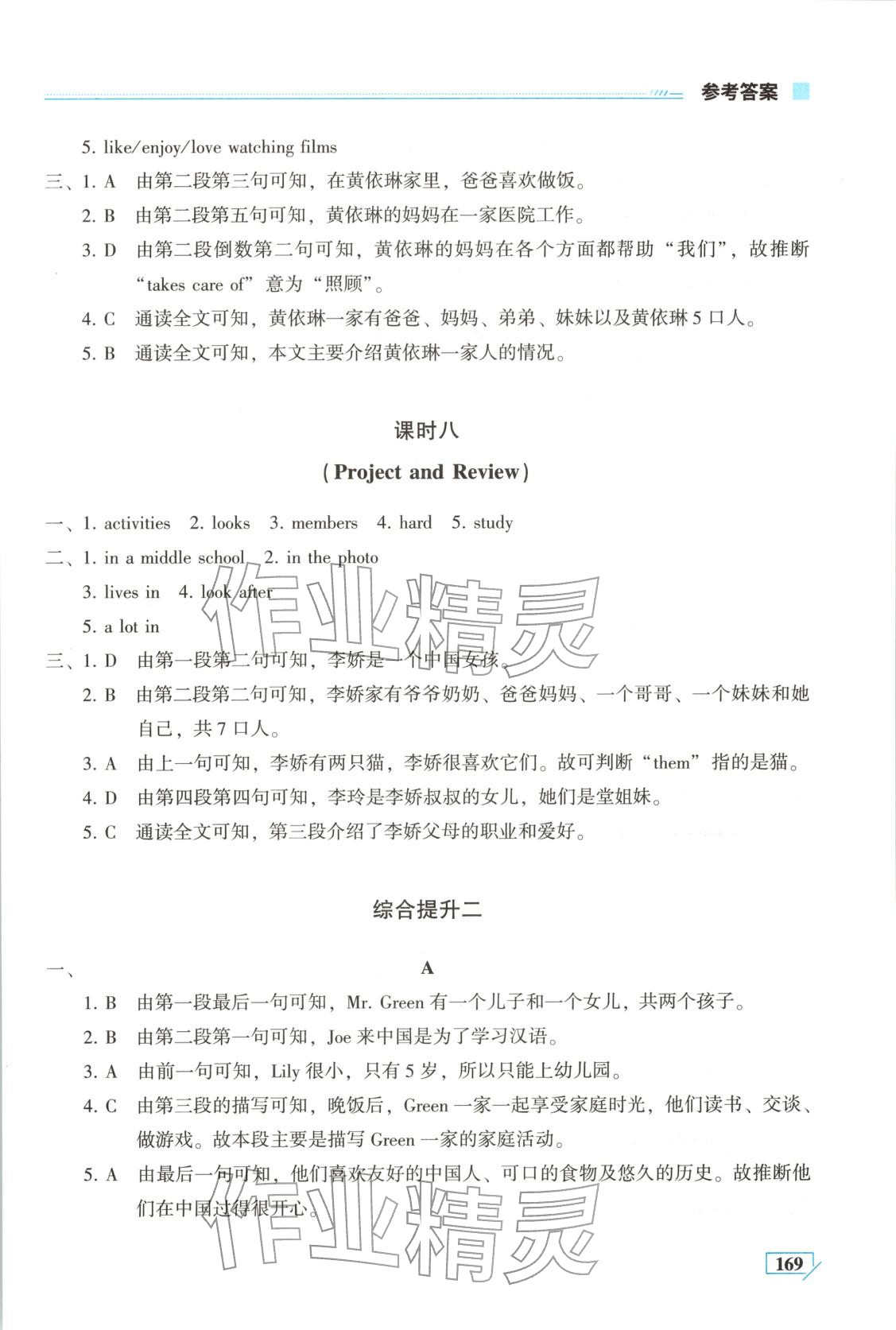 2025年英语同步练习册七年级英语上册仁爱版 第13页