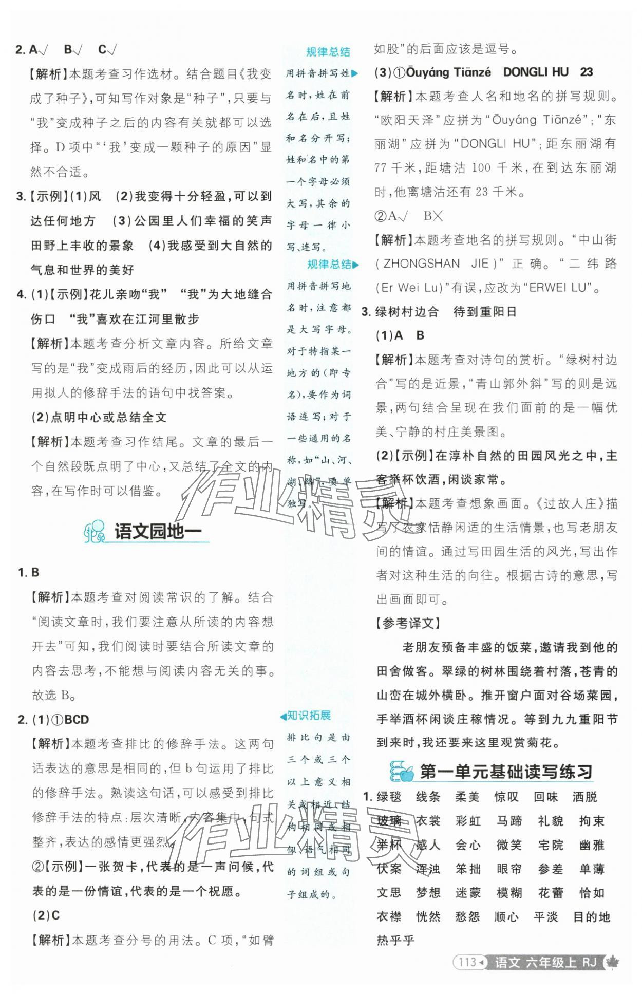 2025年小學(xué)必刷題六年級(jí)語(yǔ)文上冊(cè)人教版 參考答案第5頁(yè)