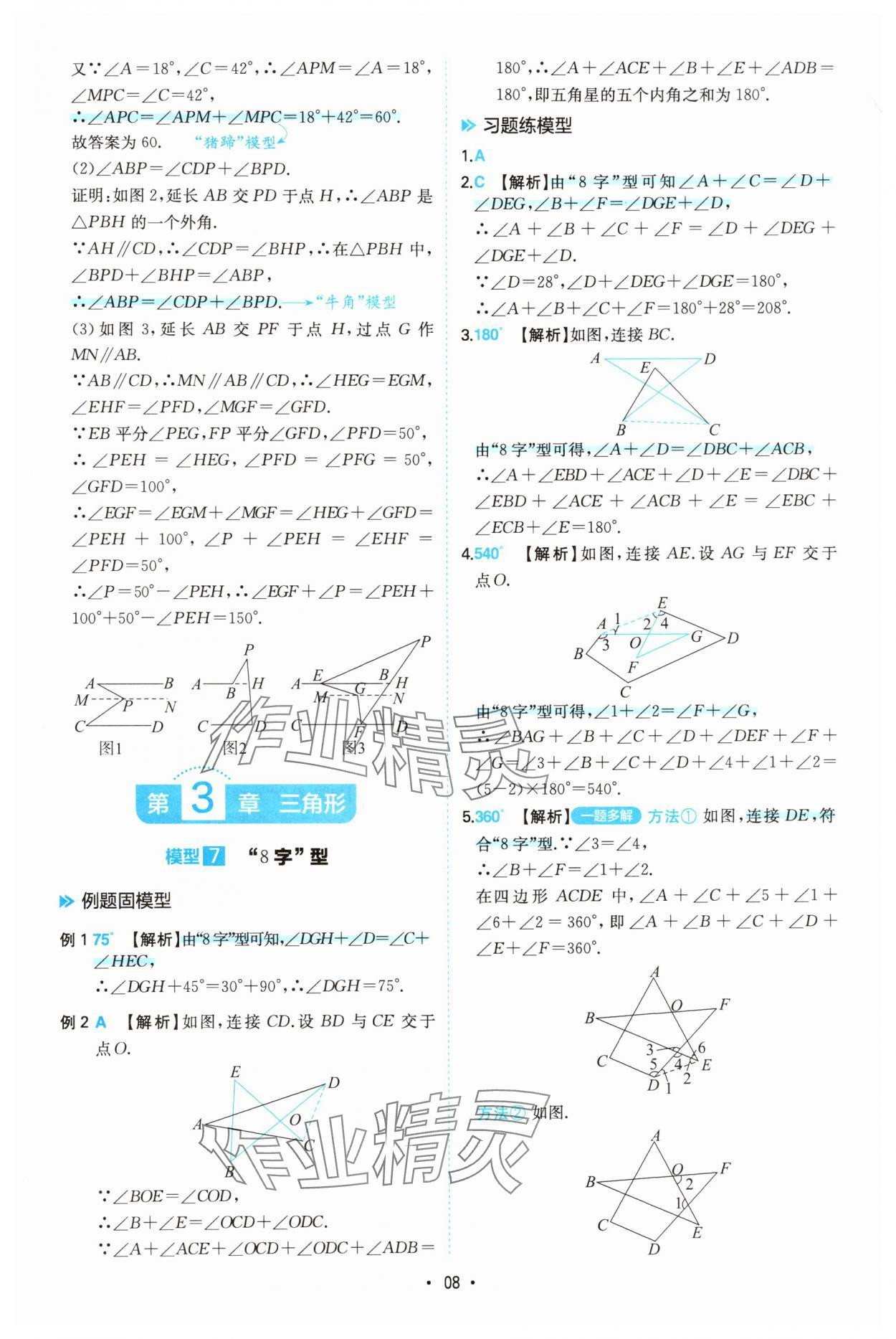 2025年一本初中數(shù)學(xué)幾何模型7-9年級&nbsp;第8頁