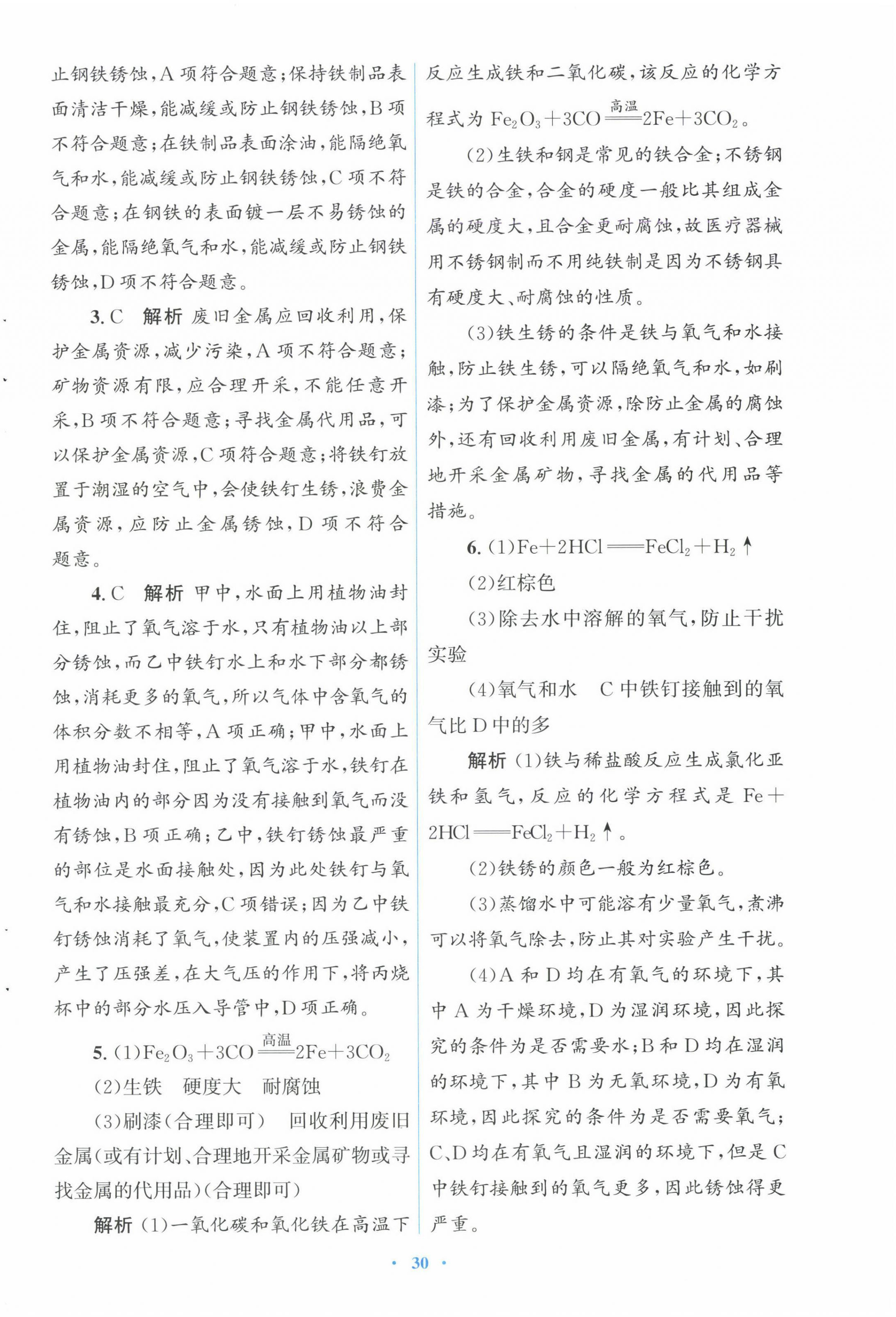 2025年同步測(cè)控優(yōu)化設(shè)計(jì)九年級(jí)化學(xué)下冊(cè)人教版福建專版 第6頁