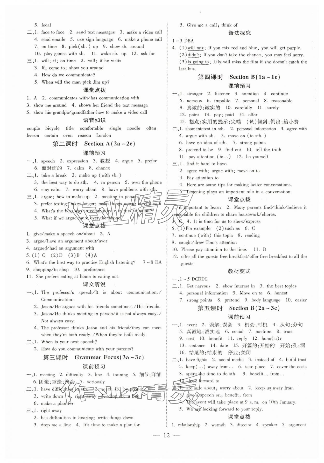 2025年領(lǐng)跑作業(yè)本八年級(jí)英語上冊人教版廣東專版 參考答案第12頁