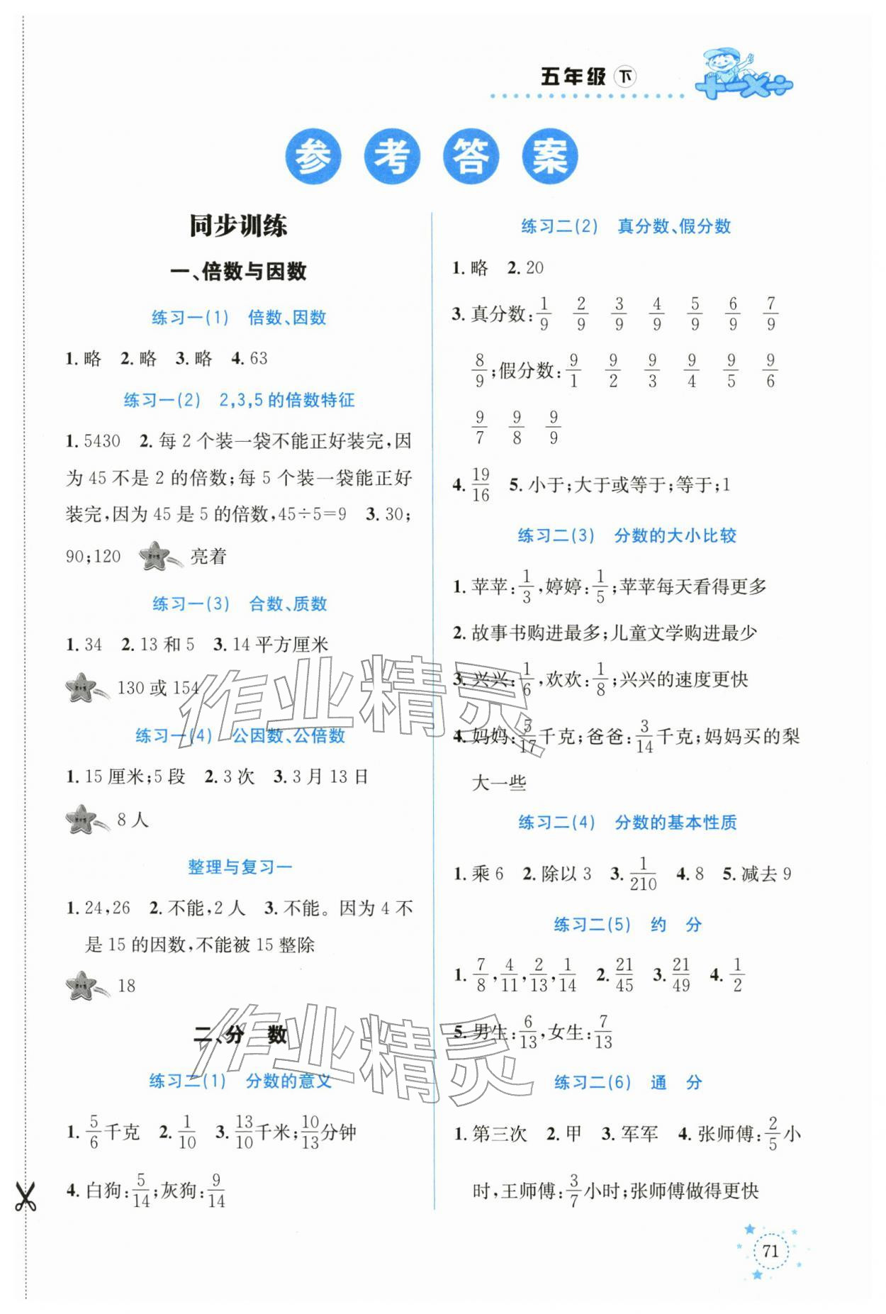 2026年解决问题专项训练五年级数学下册西师大版&nbsp;第1页
