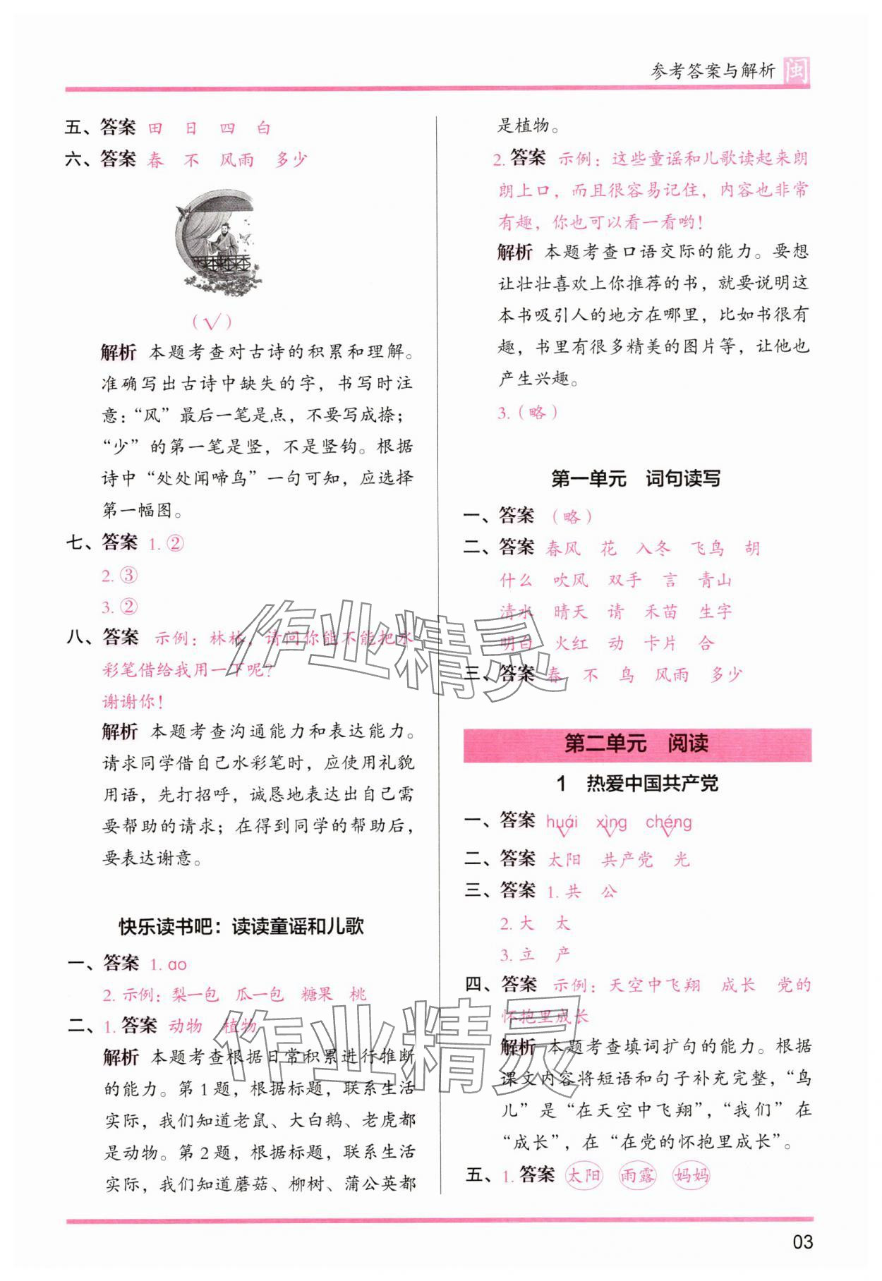 2025年木頭馬分層課課練一年級語文下冊人教版福建專版 第3頁