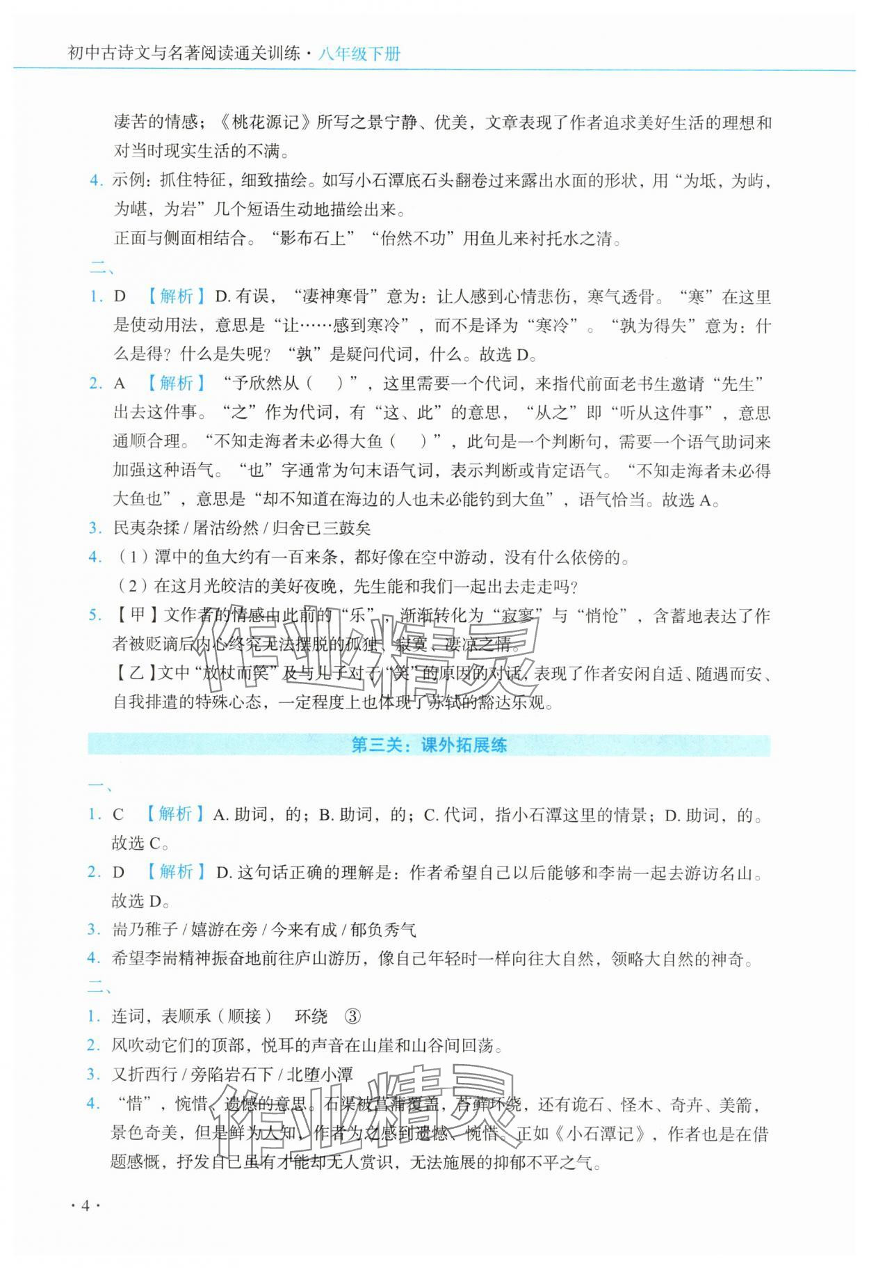 2025年初中古詩文名著閱讀通關(guān)訓(xùn)練八年級下冊人教版 第5頁