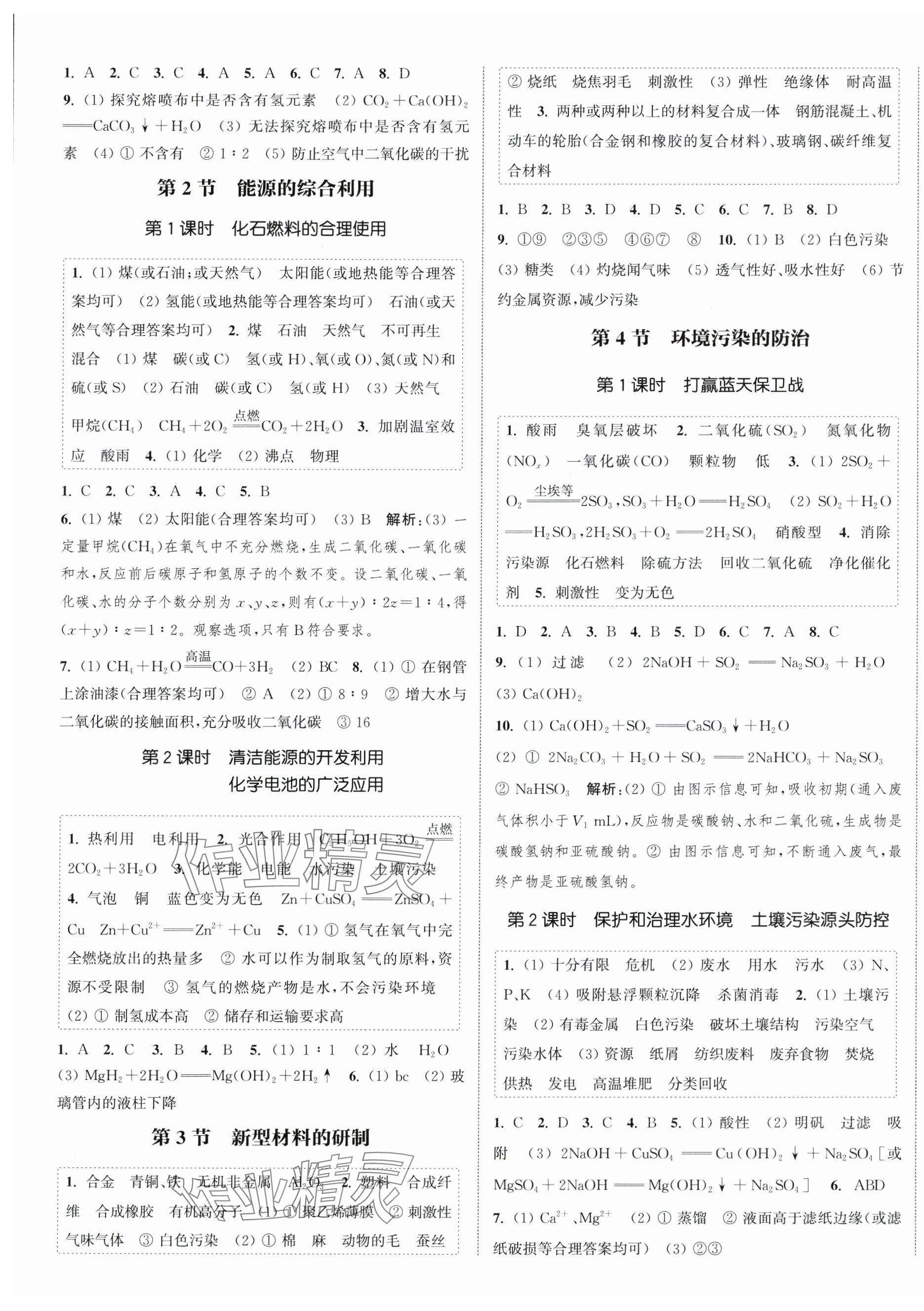 2025年通成學(xué)典課時作業(yè)本九年級化學(xué)下冊滬教版江蘇專版 第5頁