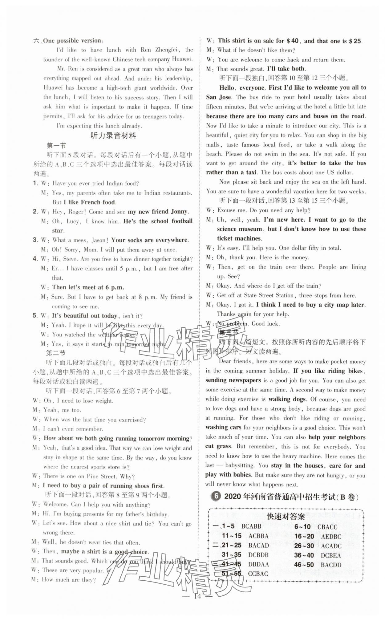 2024年優(yōu)學(xué)教育試題精編英語 第14頁(yè)