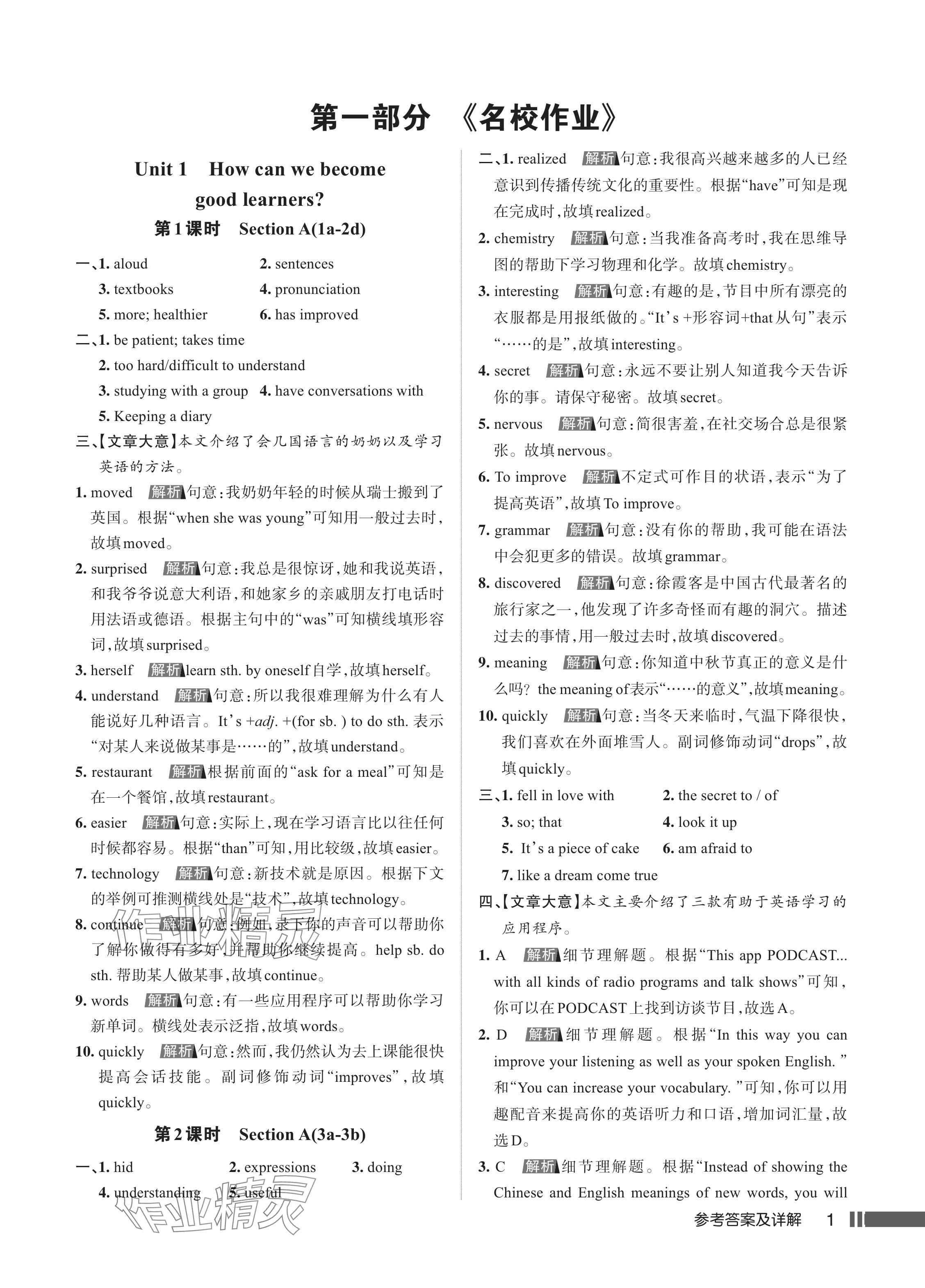 2024年名校作業(yè)九年級(jí)英語上冊(cè)人教版湖北專版 參考答案第2頁