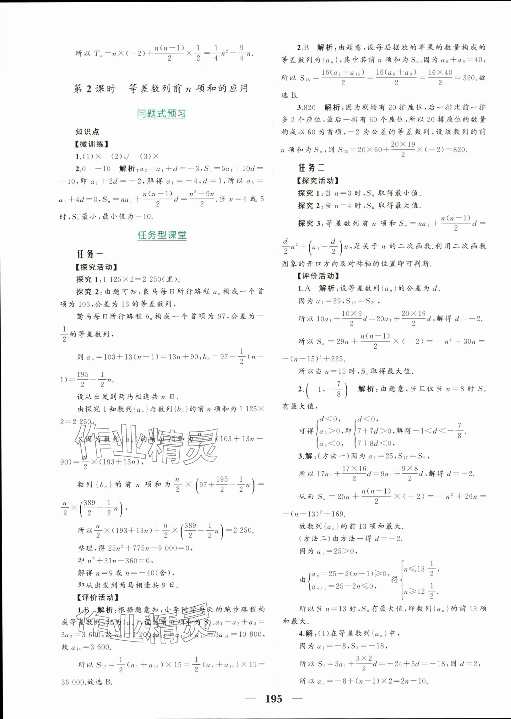 2024年点金训练精讲巧练高中数学选择性必修第二册人教版 第7页