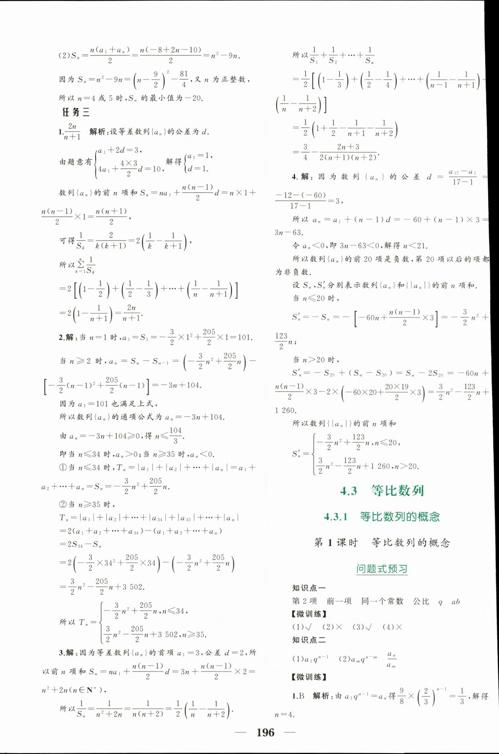 2024年点金训练精讲巧练高中数学选择性必修第二册人教版 第8页