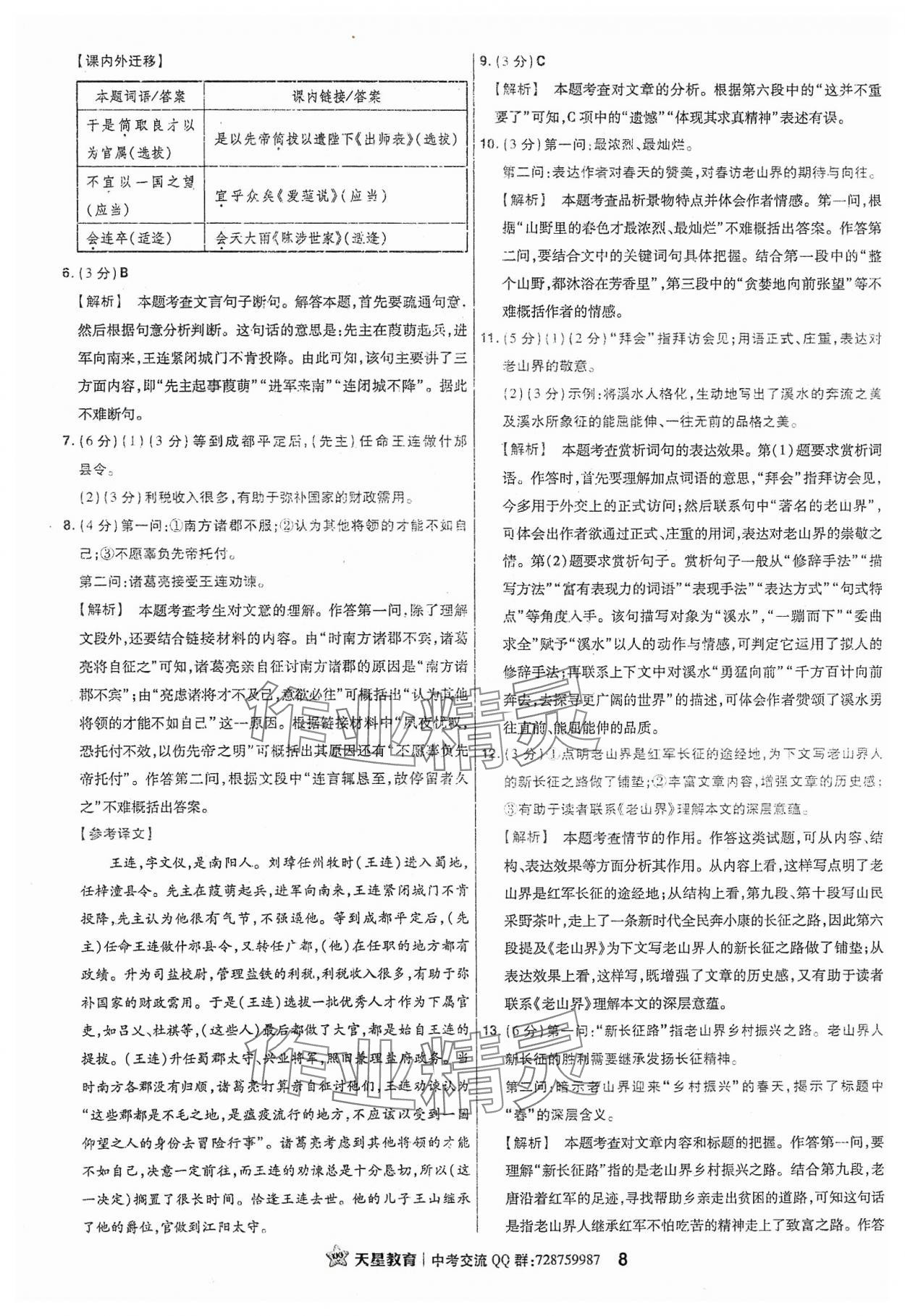 2024年金考卷福建中考45套匯編語文 參考答案第8頁(yè)